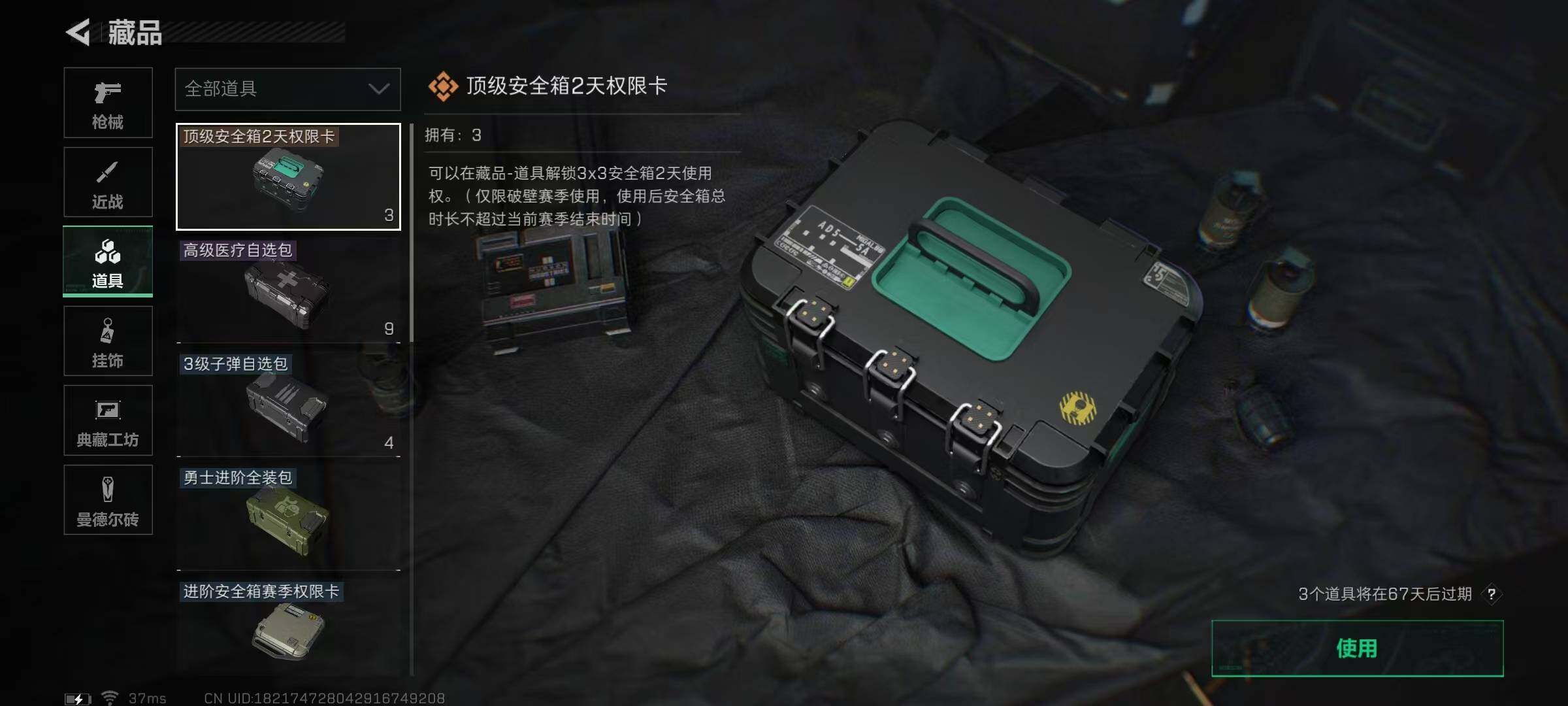 SJZEY310250三角洲行动账号详情图4