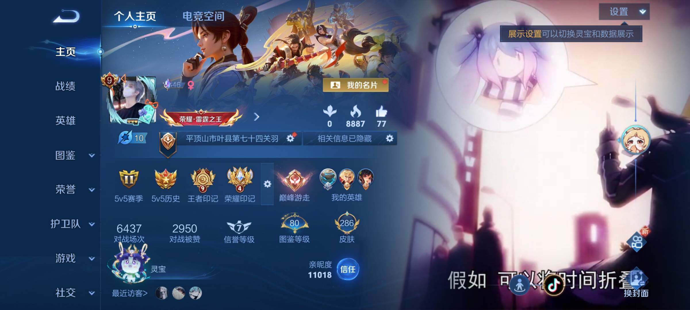 WZYXS3204479王者荣耀账号详情图2