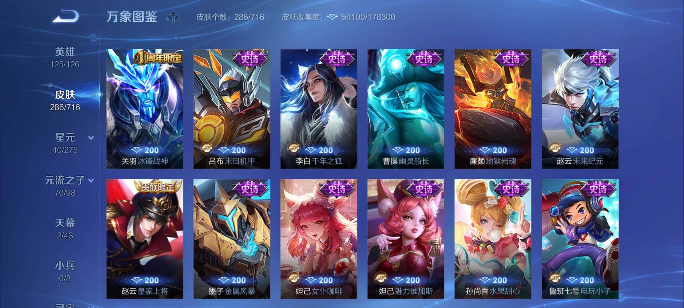 WZYXS3204479王者荣耀账号详情图16