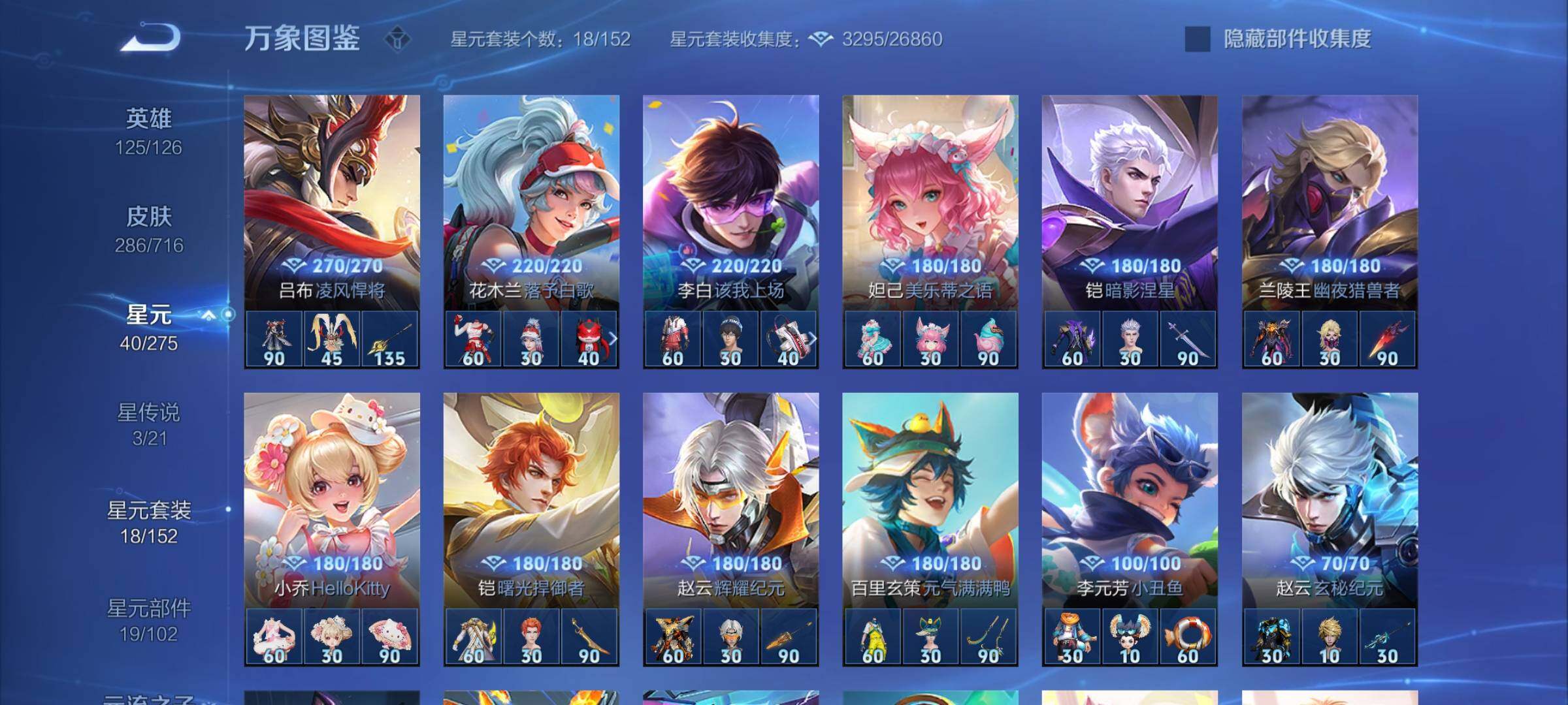 WZYXS3204479王者荣耀账号详情图19