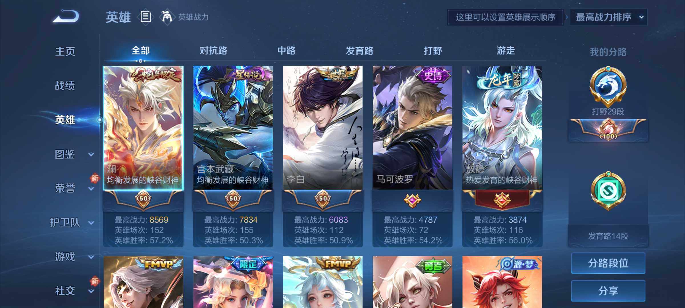 WZJM3204591王者荣耀账号详情图6