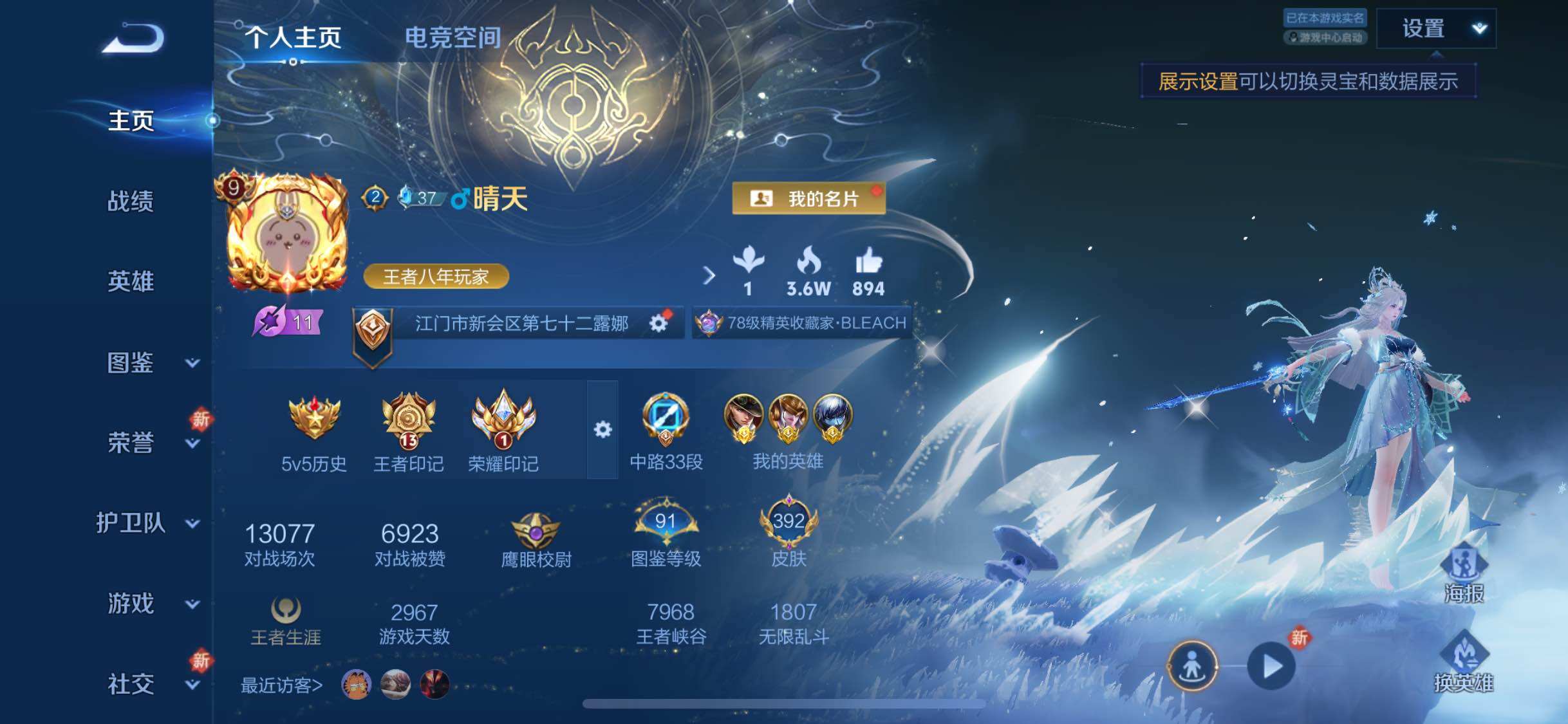 WZYXS3202576王者荣耀账号详情图2 WZYXS3202576王者荣耀账号详情图2