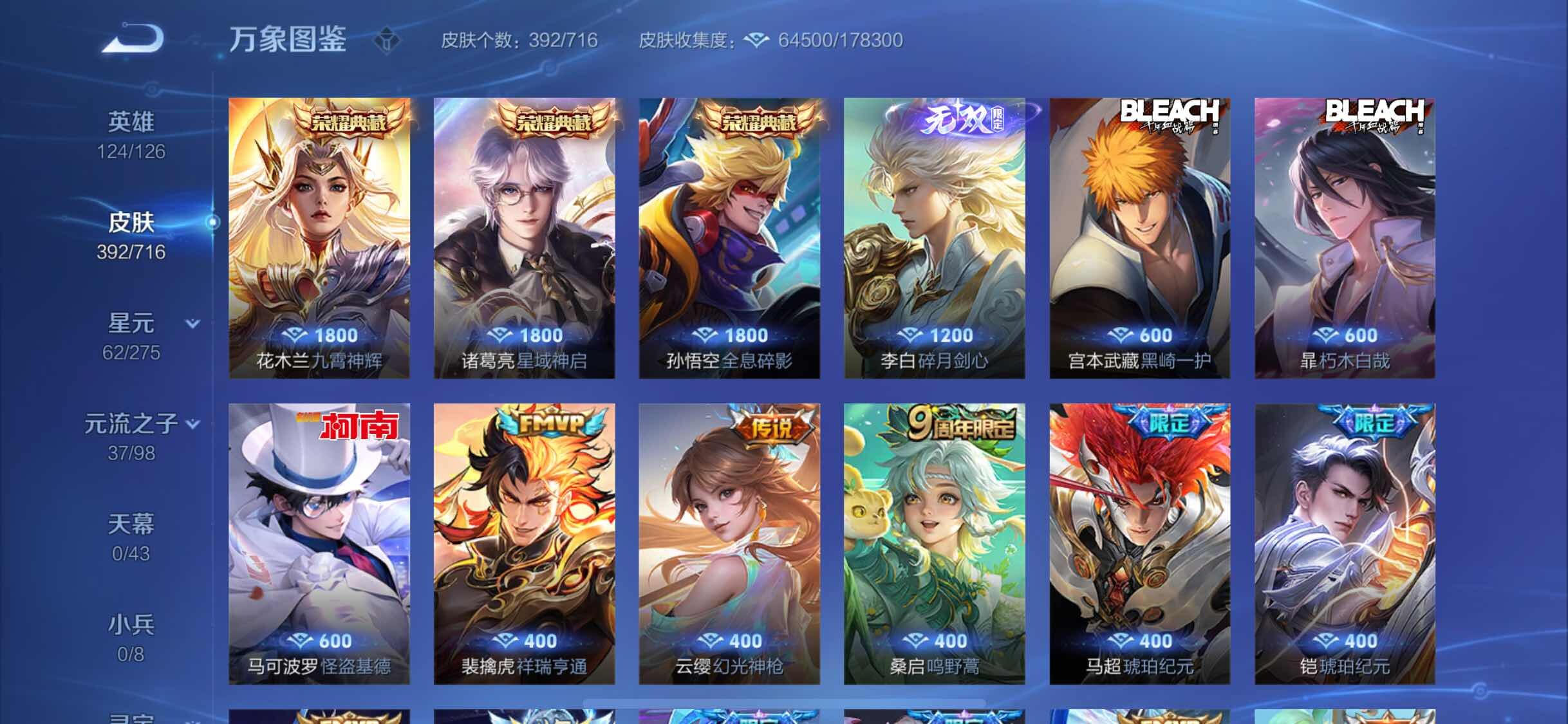 WZYXS3202576王者荣耀账号详情图6 WZYXS3202576王者荣耀账号详情图6