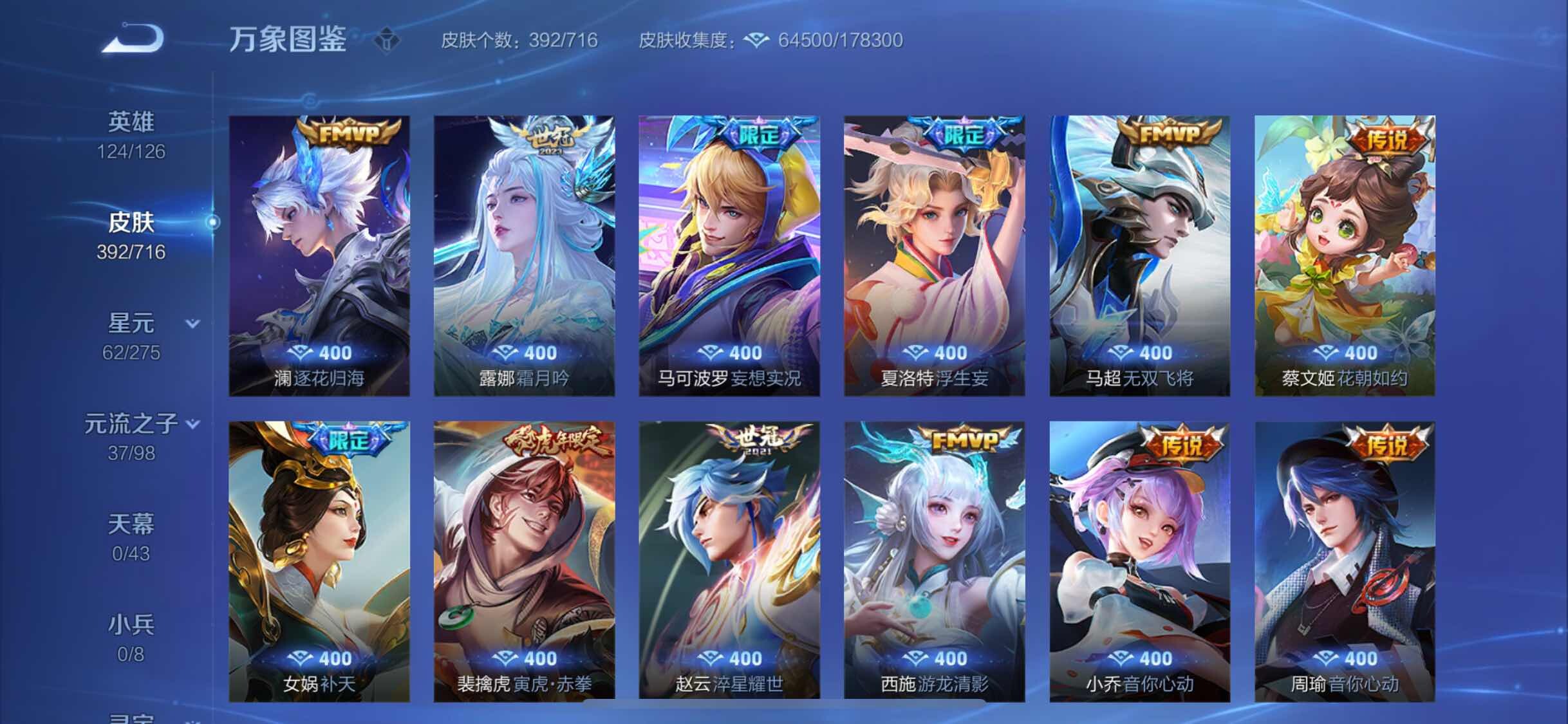 WZYXS3202576王者荣耀账号详情图7 WZYXS3202576王者荣耀账号详情图7