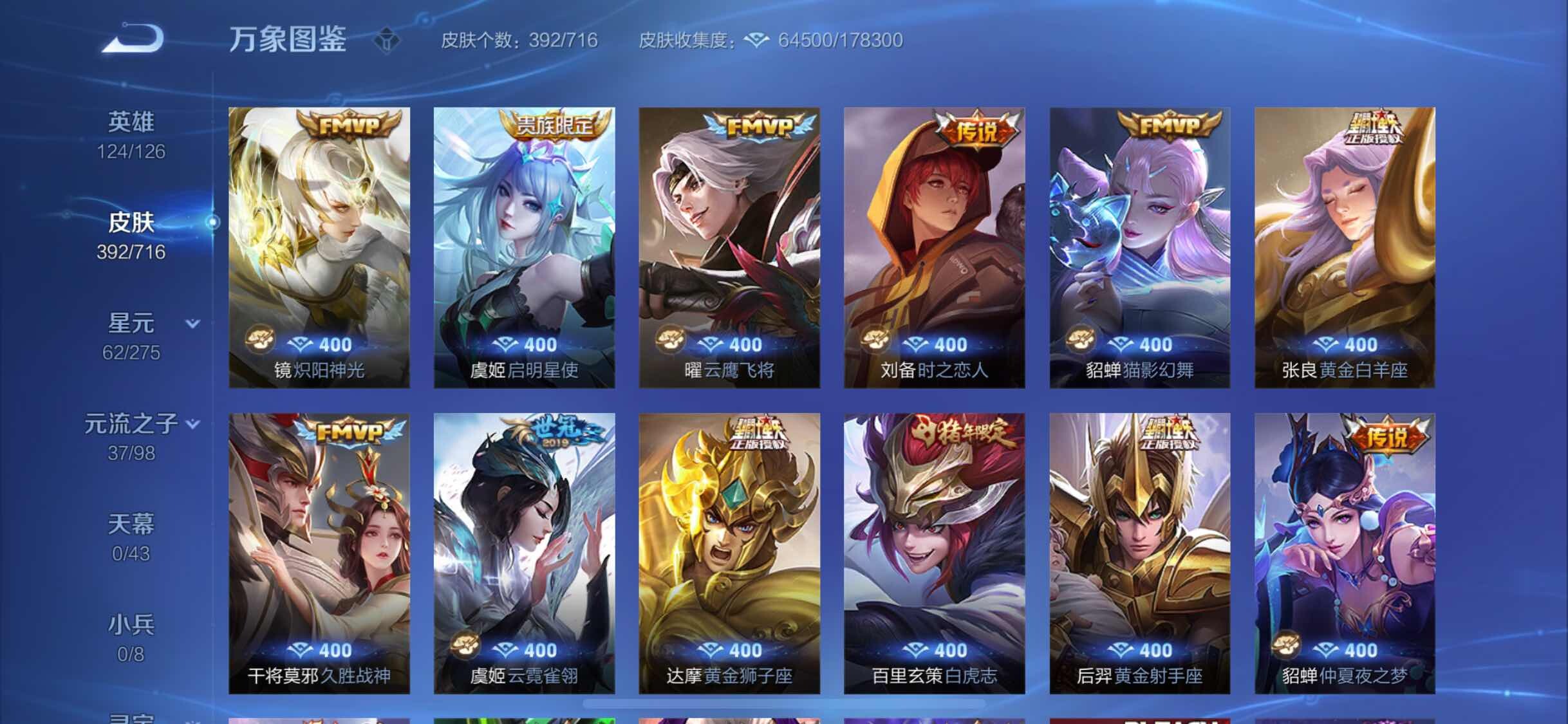 WZYXS3202576王者荣耀账号详情图8 WZYXS3202576王者荣耀账号详情图8
