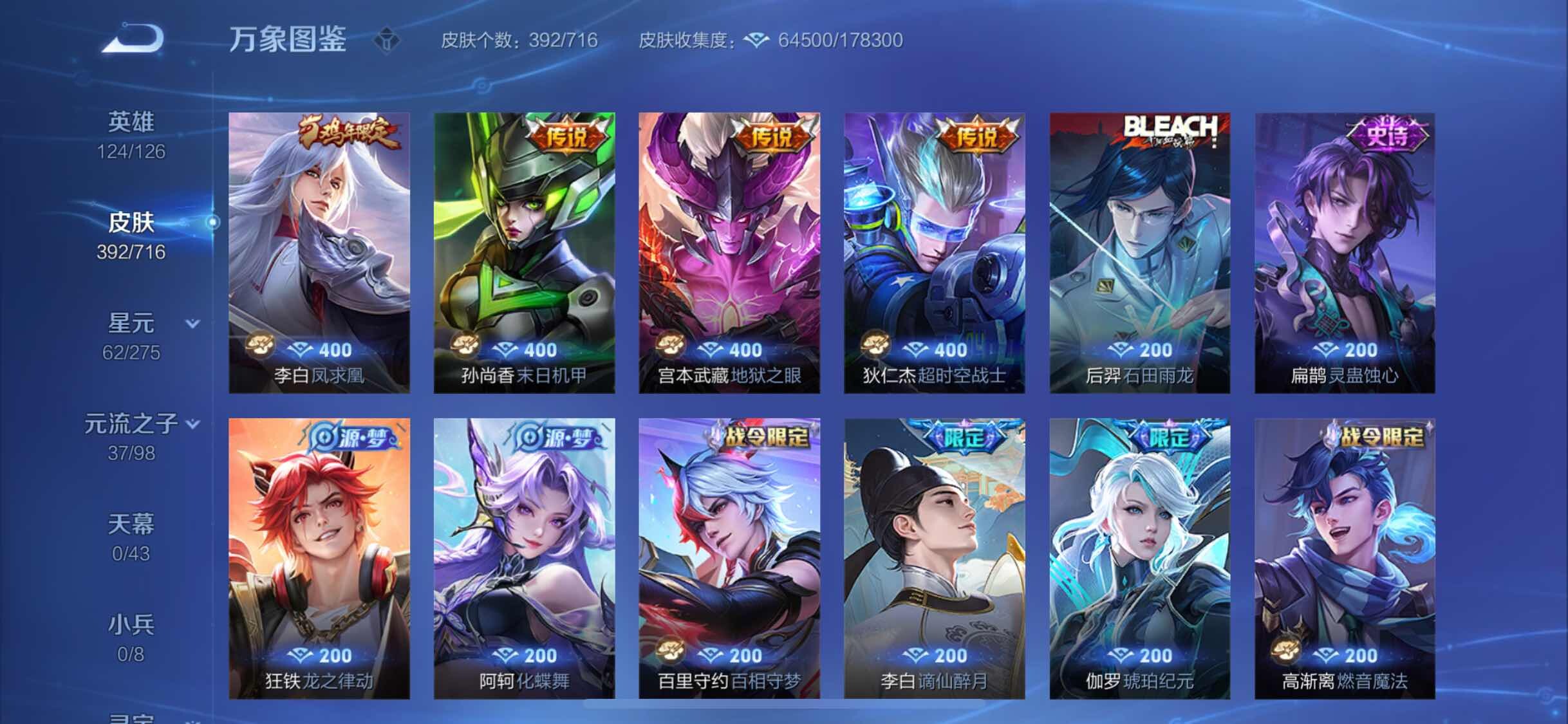 WZYXS3202576王者荣耀账号详情图9 WZYXS3202576王者荣耀账号详情图9