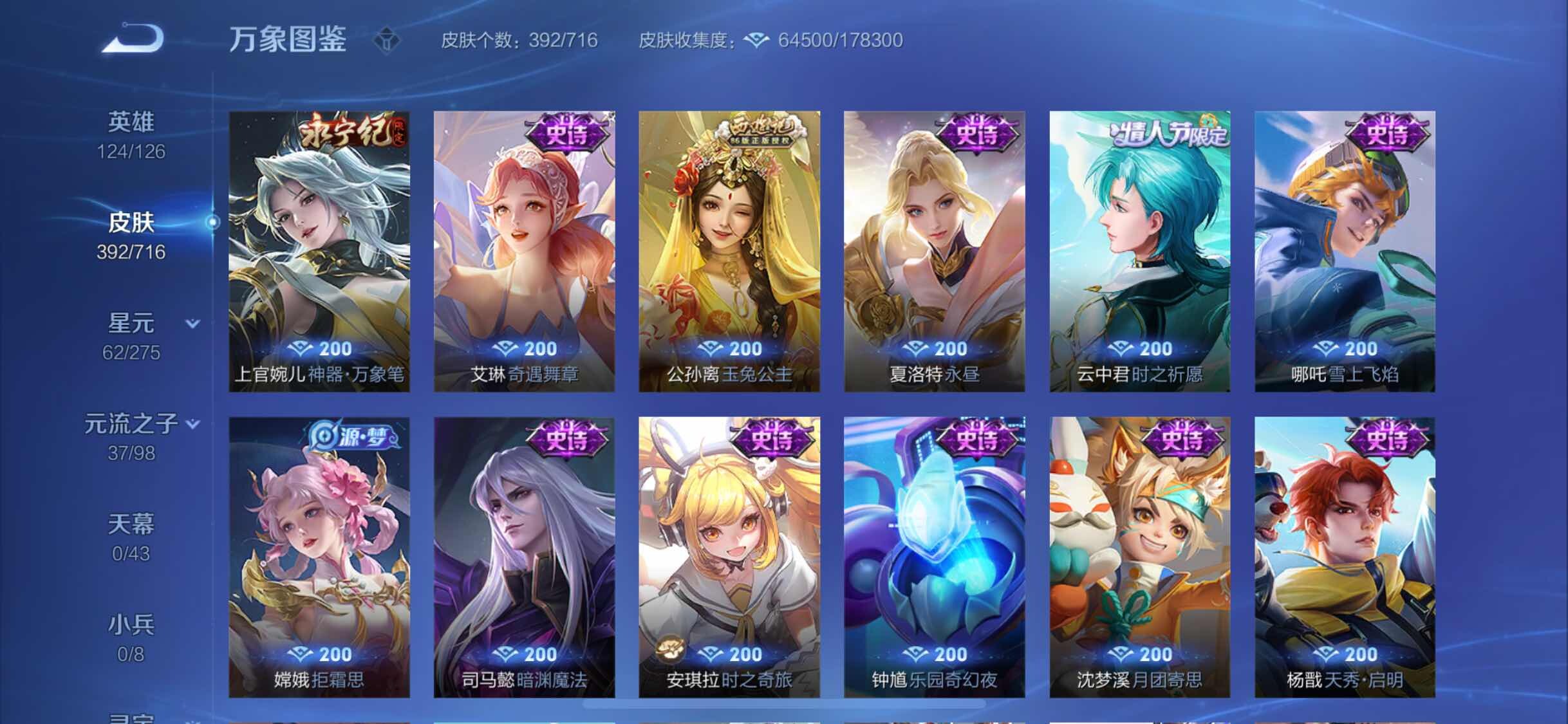 WZYXS3202576王者荣耀账号详情图11 WZYXS3202576王者荣耀账号详情图11