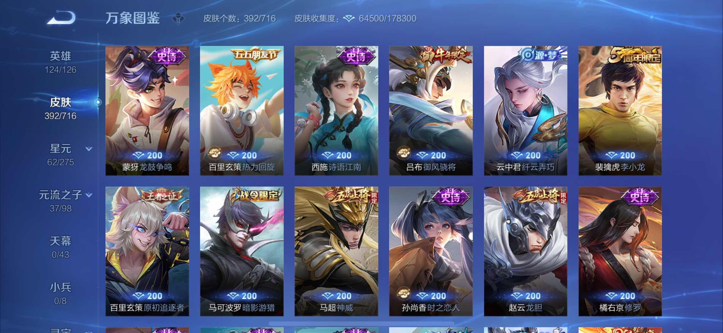 WZYXS3202576王者荣耀账号详情图12 WZYXS3202576王者荣耀账号详情图12