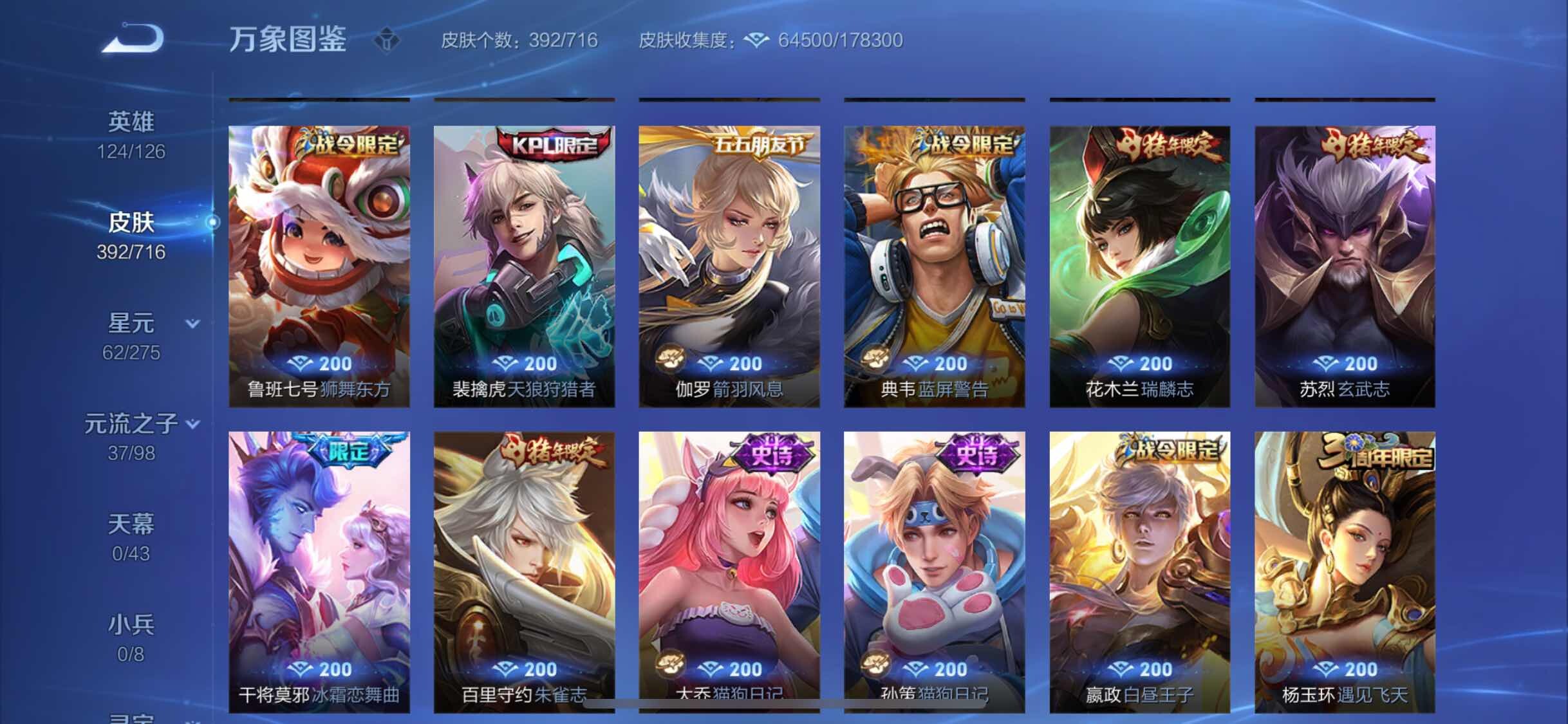 WZYXS3202576王者荣耀账号详情图14 WZYXS3202576王者荣耀账号详情图14