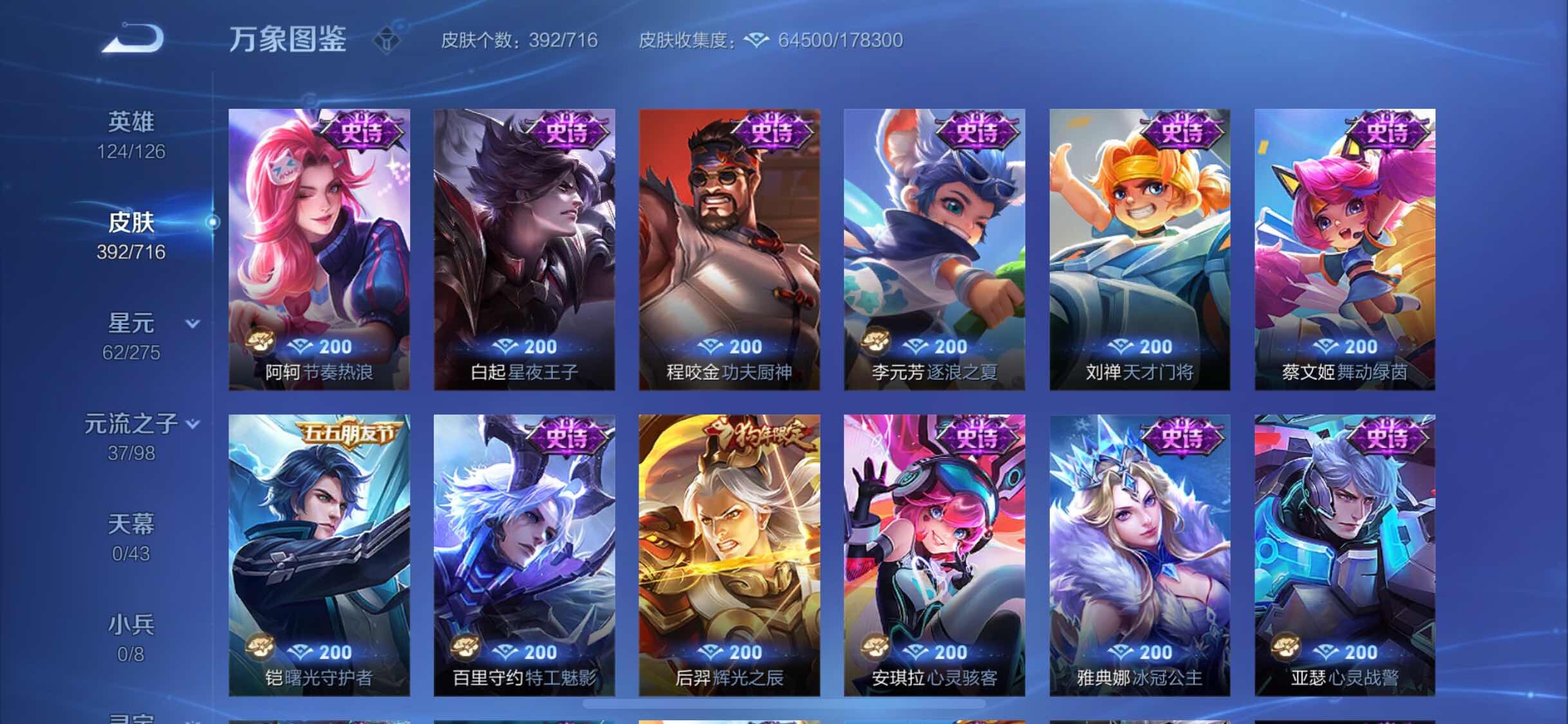 WZYXS3202576王者荣耀账号详情图15 WZYXS3202576王者荣耀账号详情图15
