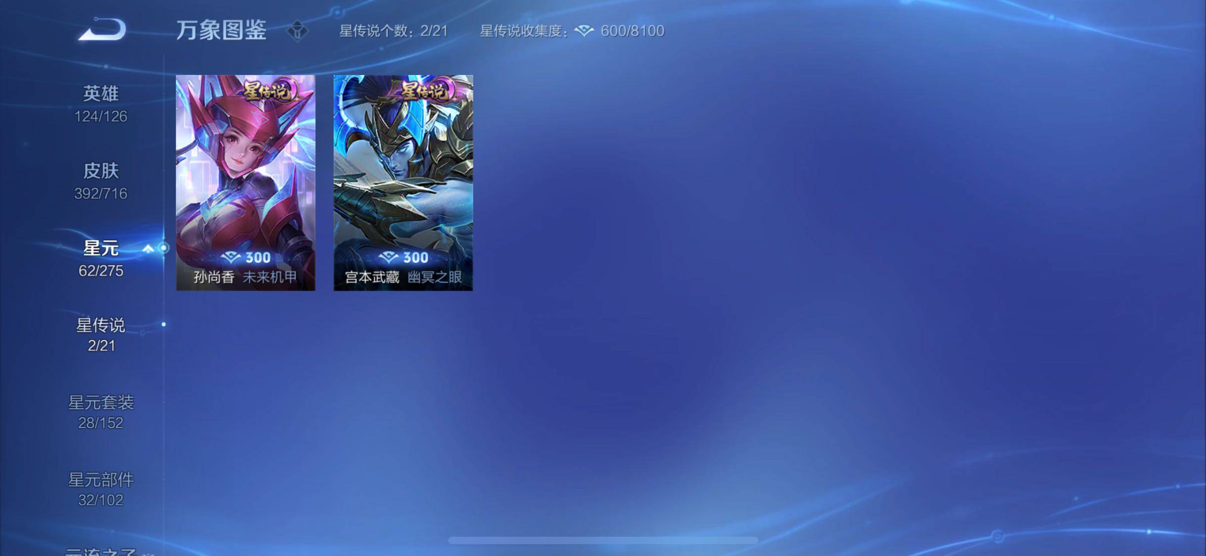 WZYXS3202576王者荣耀账号详情图18 WZYXS3202576王者荣耀账号详情图18