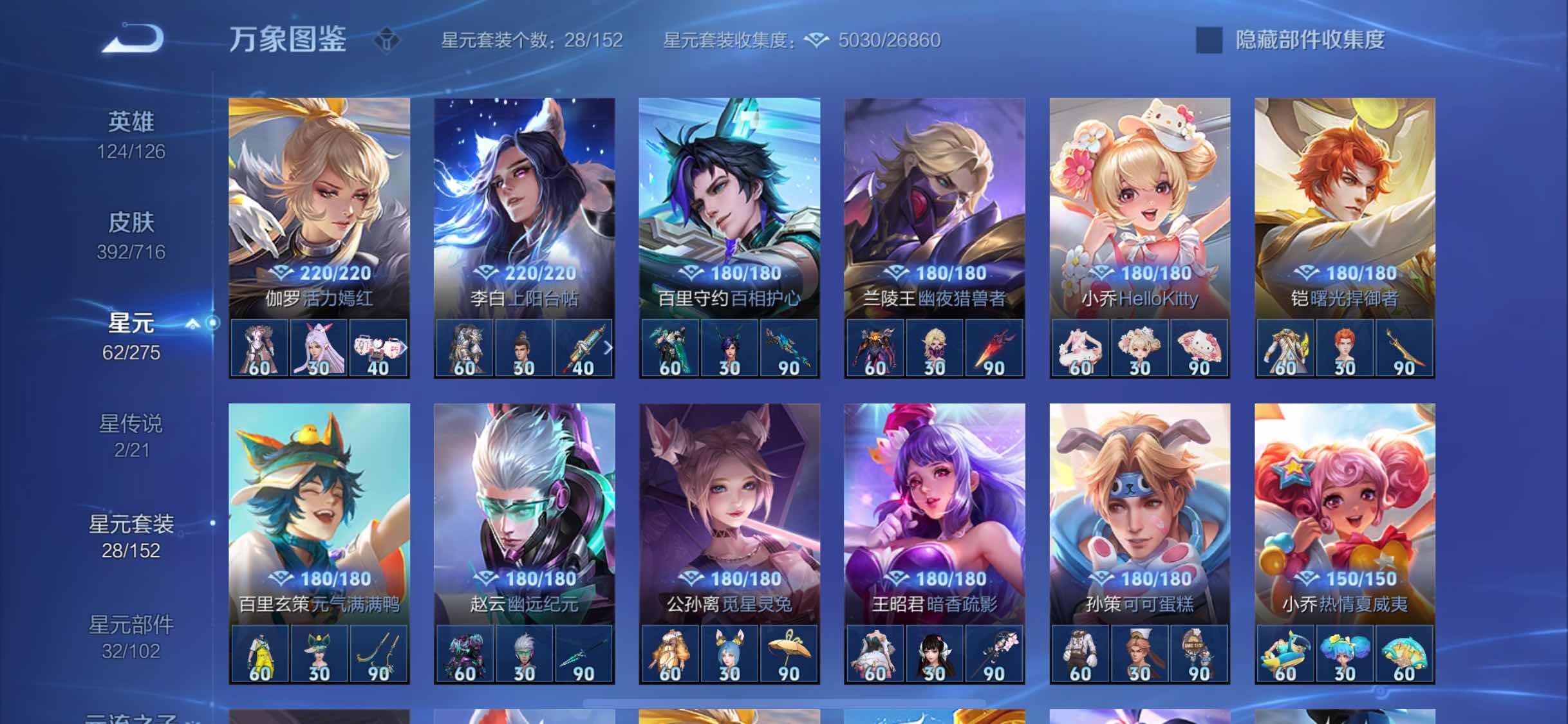 WZYXS3202576王者荣耀账号详情图20 WZYXS3202576王者荣耀账号详情图20