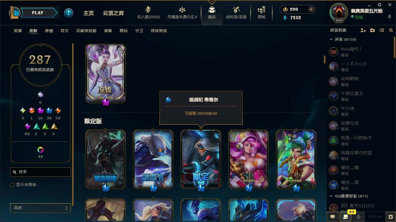 LOLLXY39099英雄联盟账号详情图7