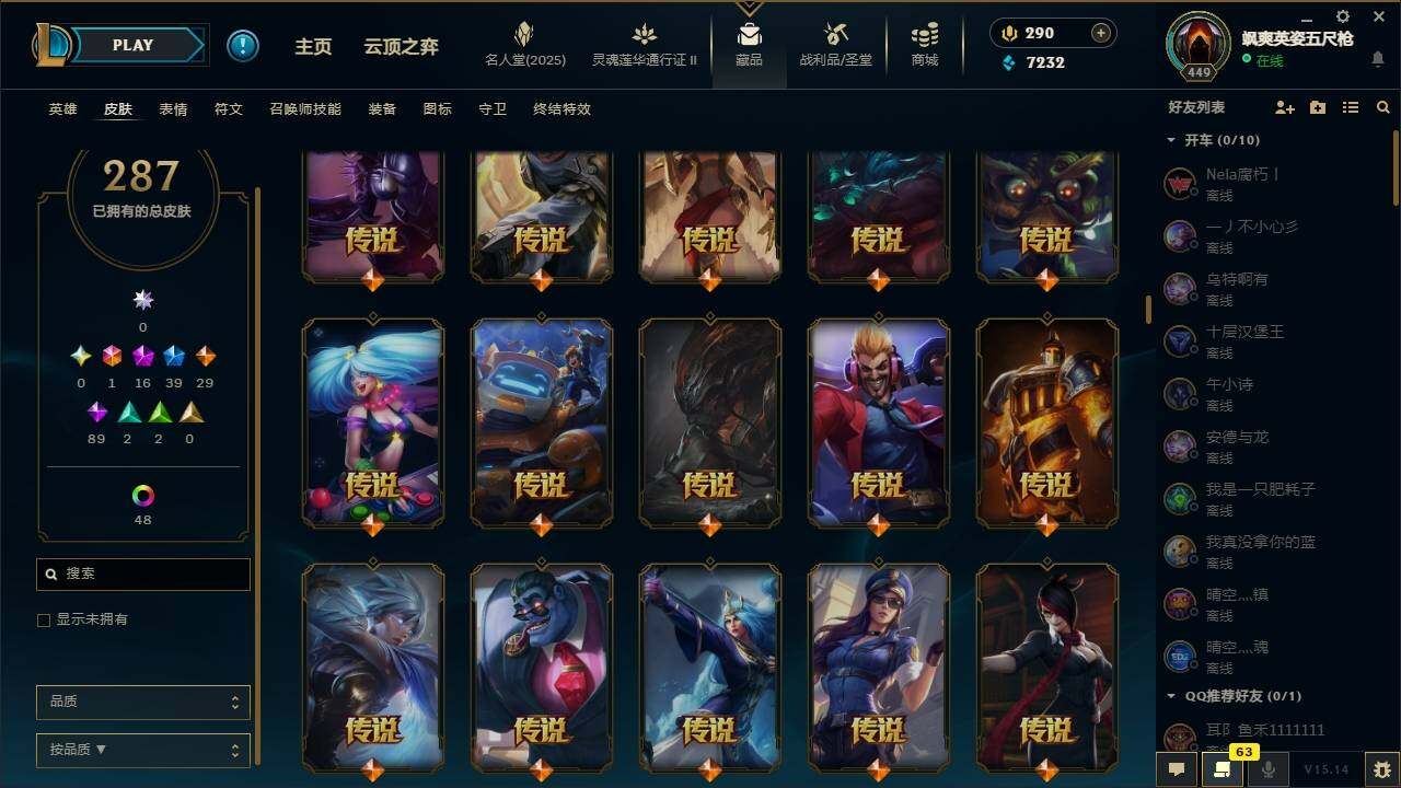 LOLLXY39099英雄联盟账号详情图11
