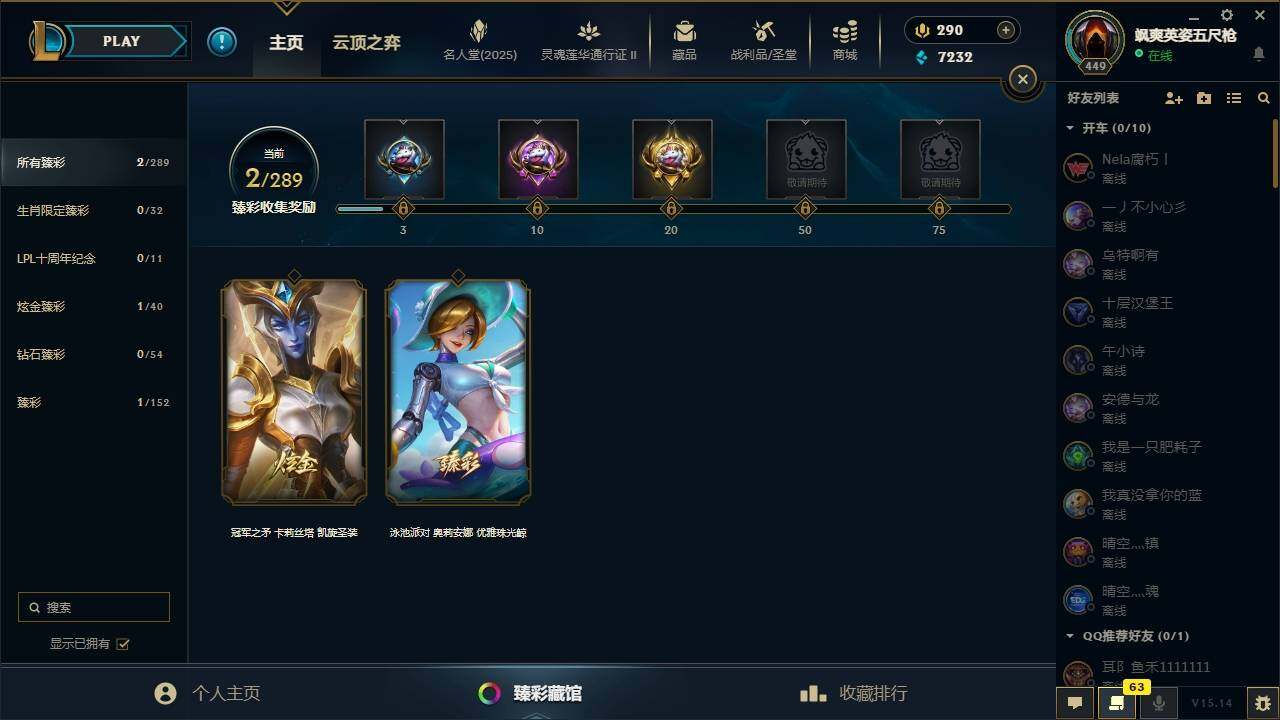 LOLLXY39099英雄联盟账号详情图13