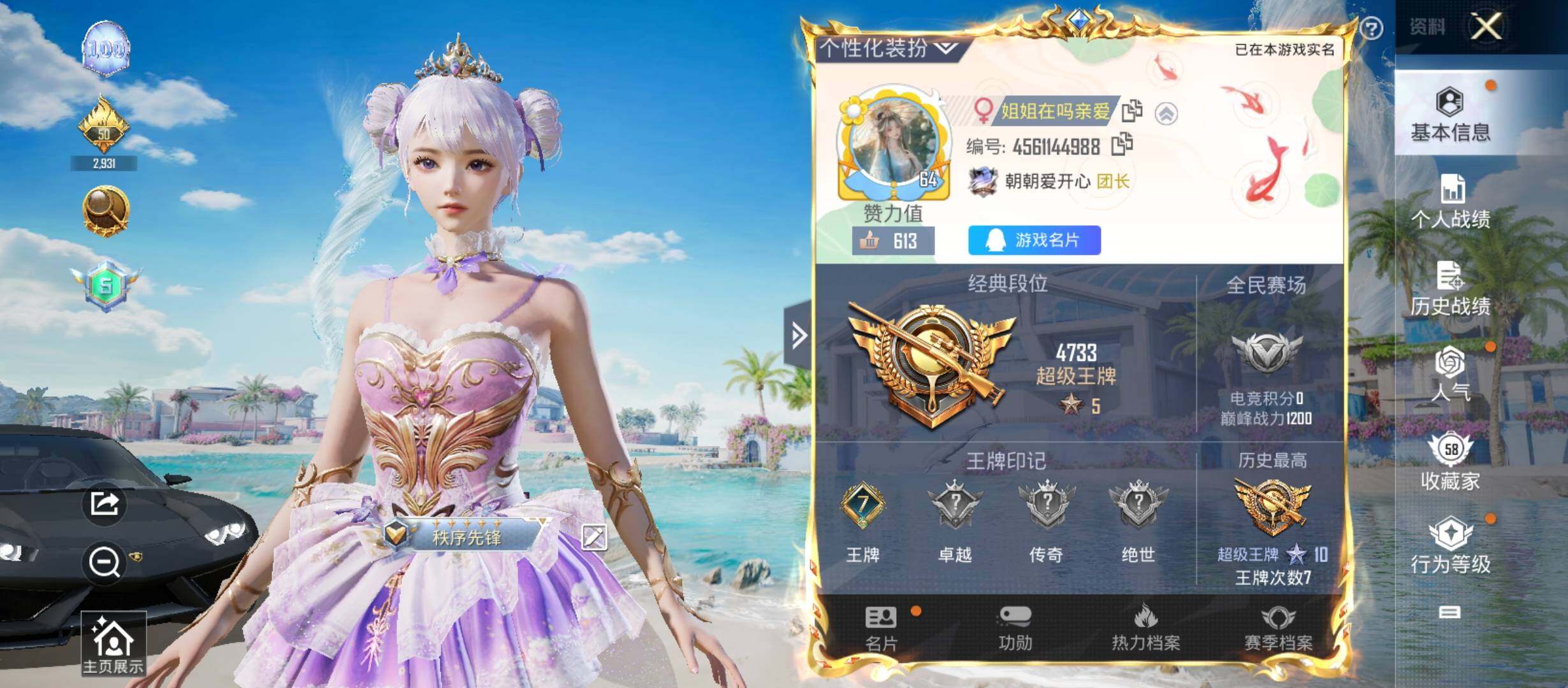 HPYXS3288174和平精英账号详情图2