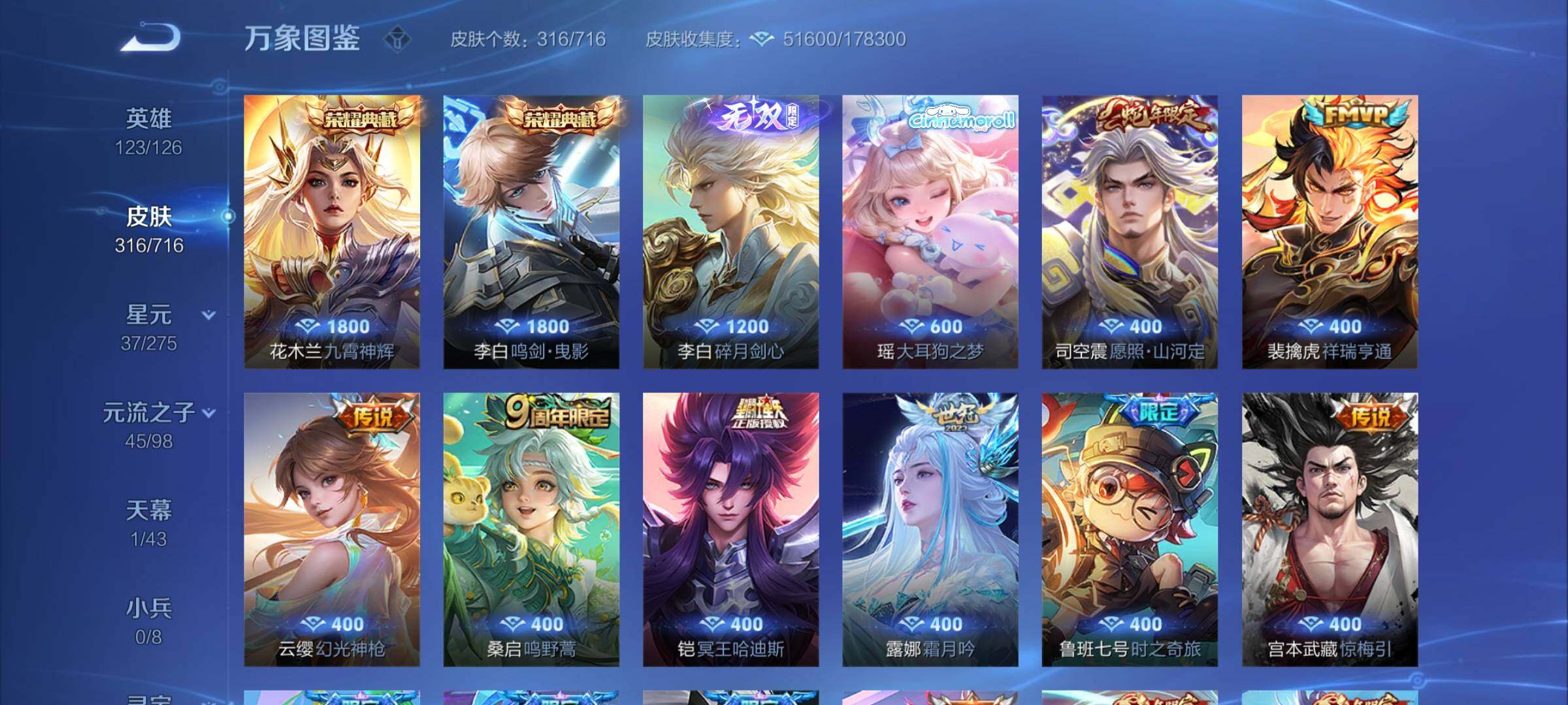 WZYXS3204492王者荣耀账号详情图6 WZYXS3204492王者荣耀账号详情图6