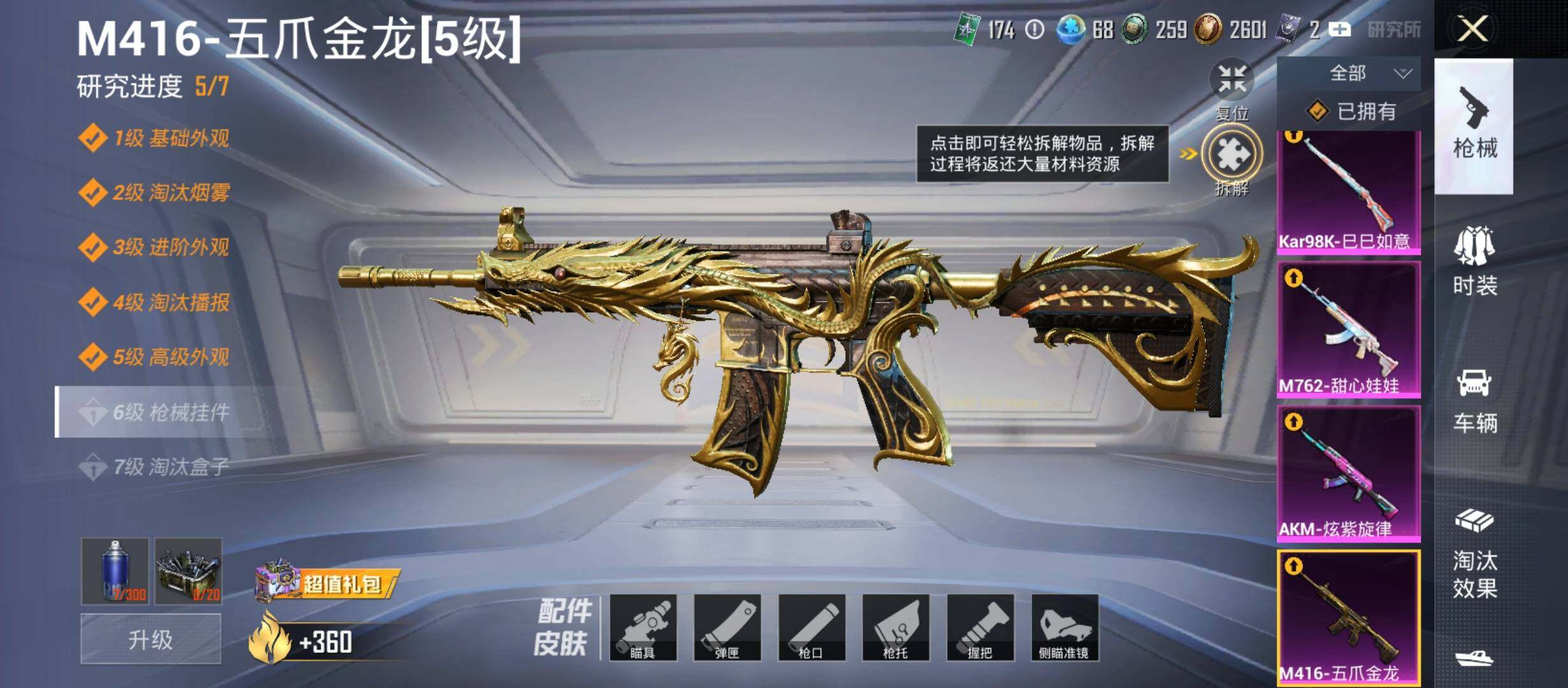 HPYXS3288174和平精英账号详情图11
