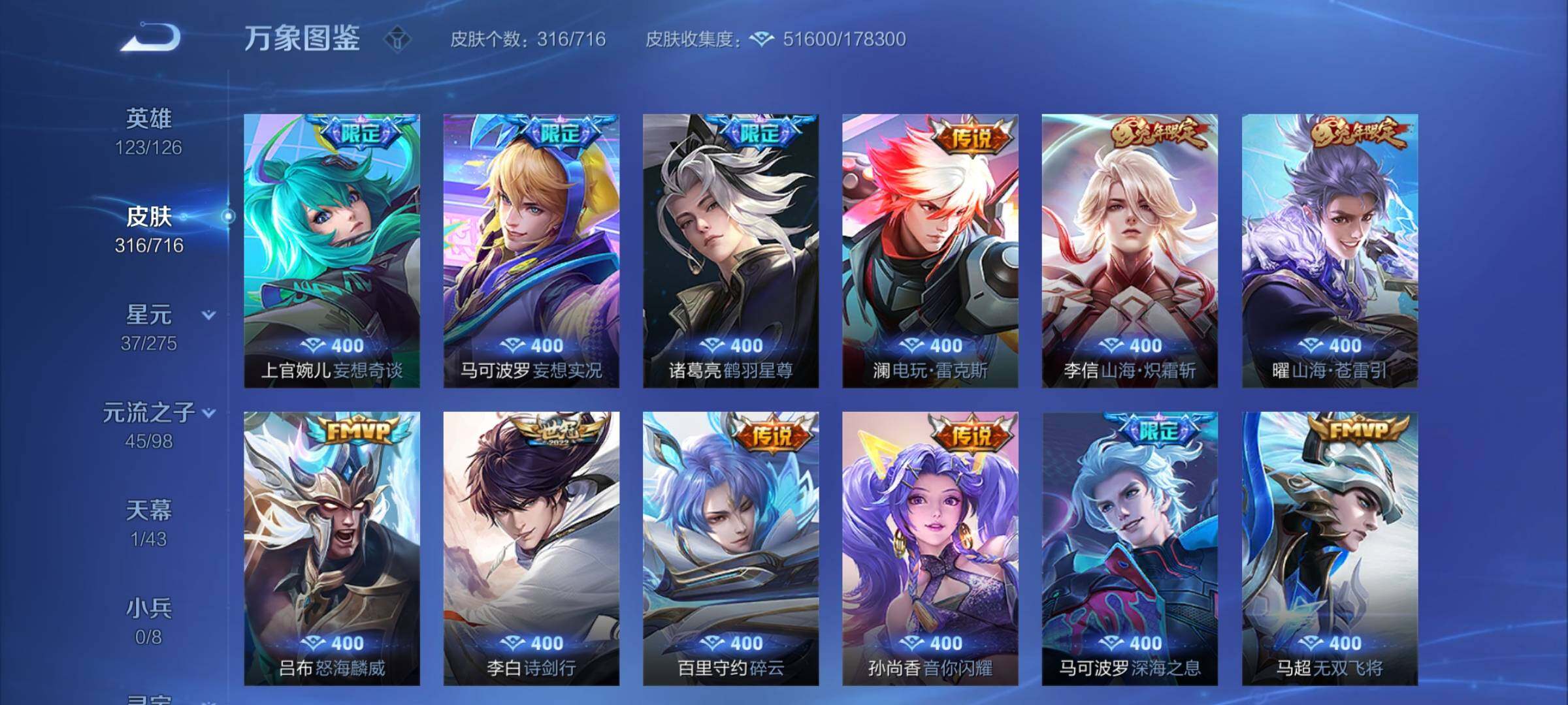 WZYXS3204492王者荣耀账号详情图7 WZYXS3204492王者荣耀账号详情图7