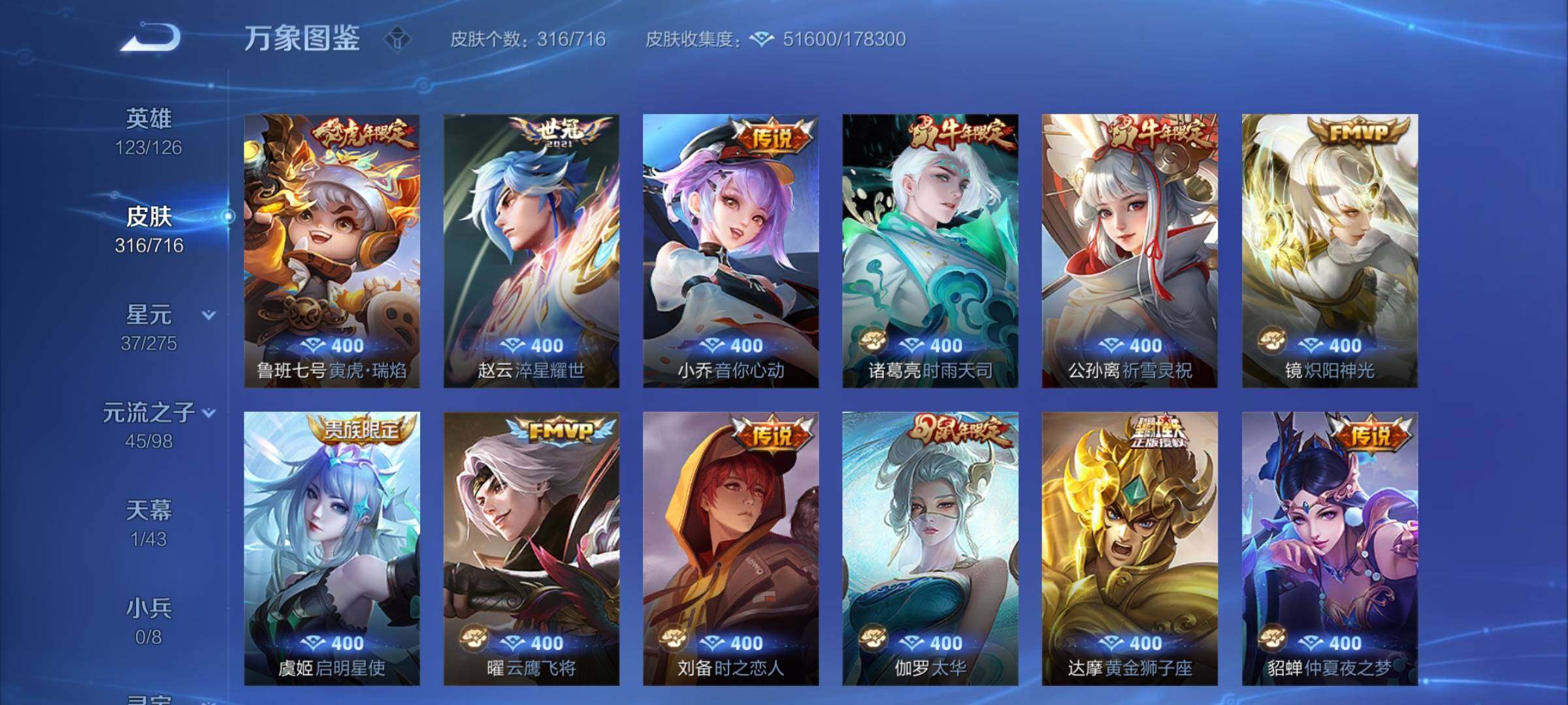 WZYXS3204492王者荣耀账号详情图8 WZYXS3204492王者荣耀账号详情图8