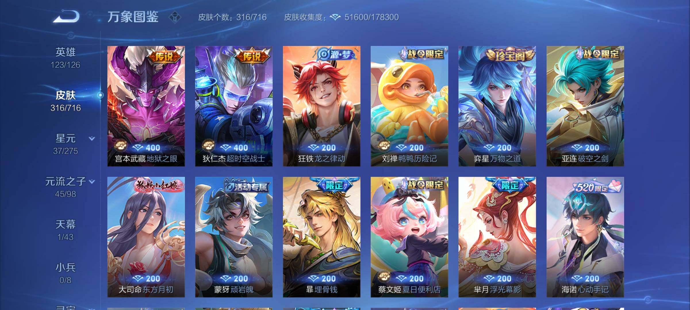 WZYXS3204492王者荣耀账号详情图9 WZYXS3204492王者荣耀账号详情图9