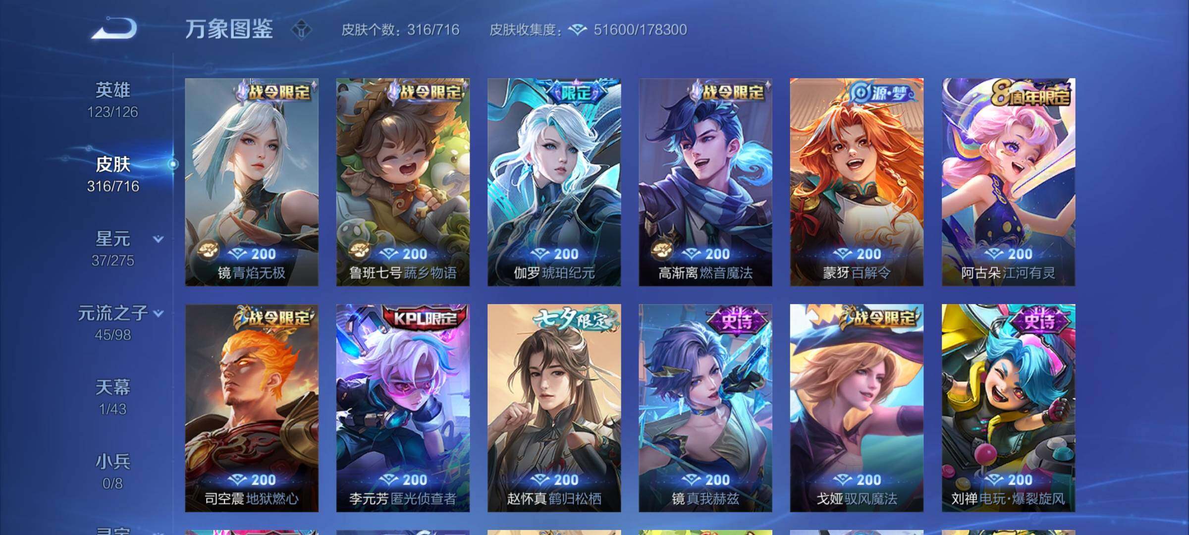 WZYXS3204492王者荣耀账号详情图10 WZYXS3204492王者荣耀账号详情图10