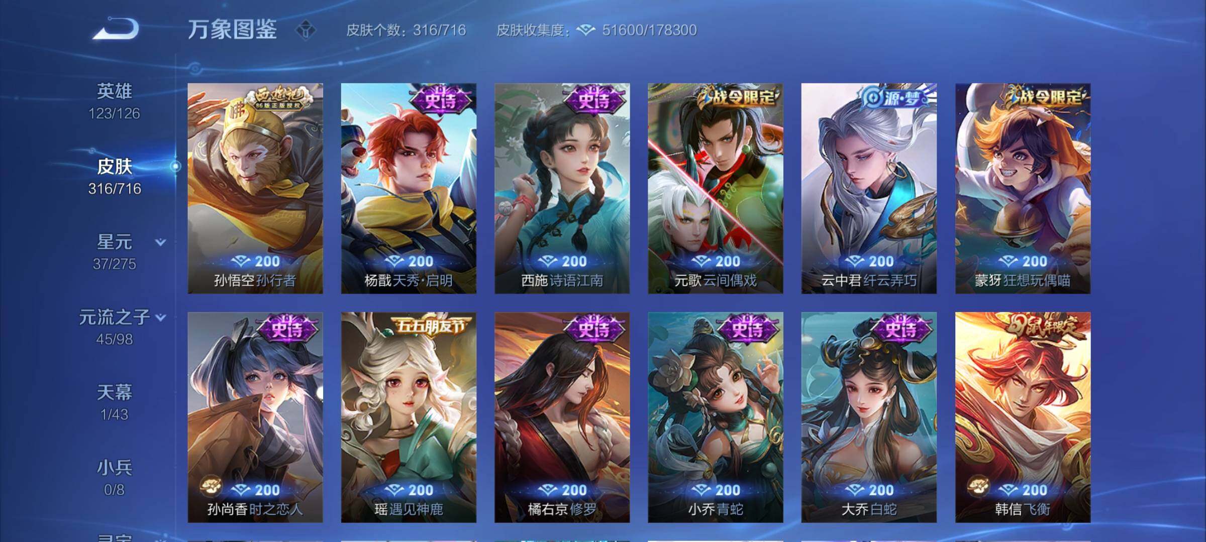 WZYXS3204492王者荣耀账号详情图12 WZYXS3204492王者荣耀账号详情图12