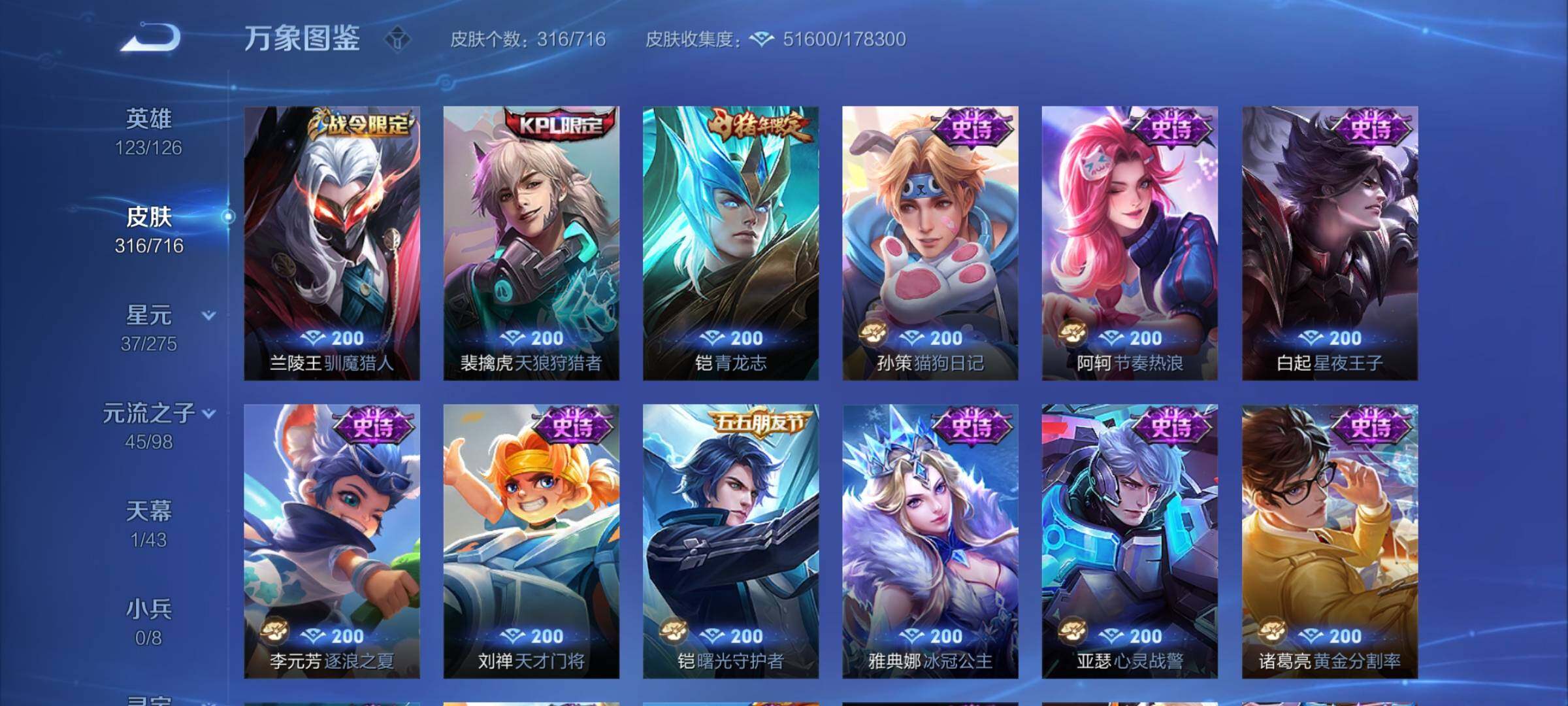 WZYXS3204492王者荣耀账号详情图13 WZYXS3204492王者荣耀账号详情图13