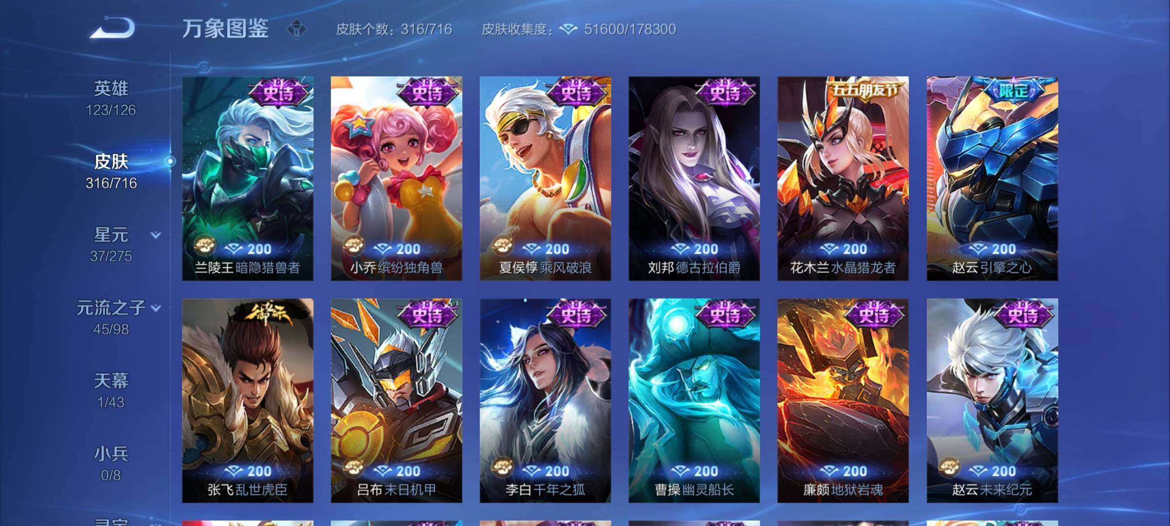 WZYXS3204492王者荣耀账号详情图14 WZYXS3204492王者荣耀账号详情图14