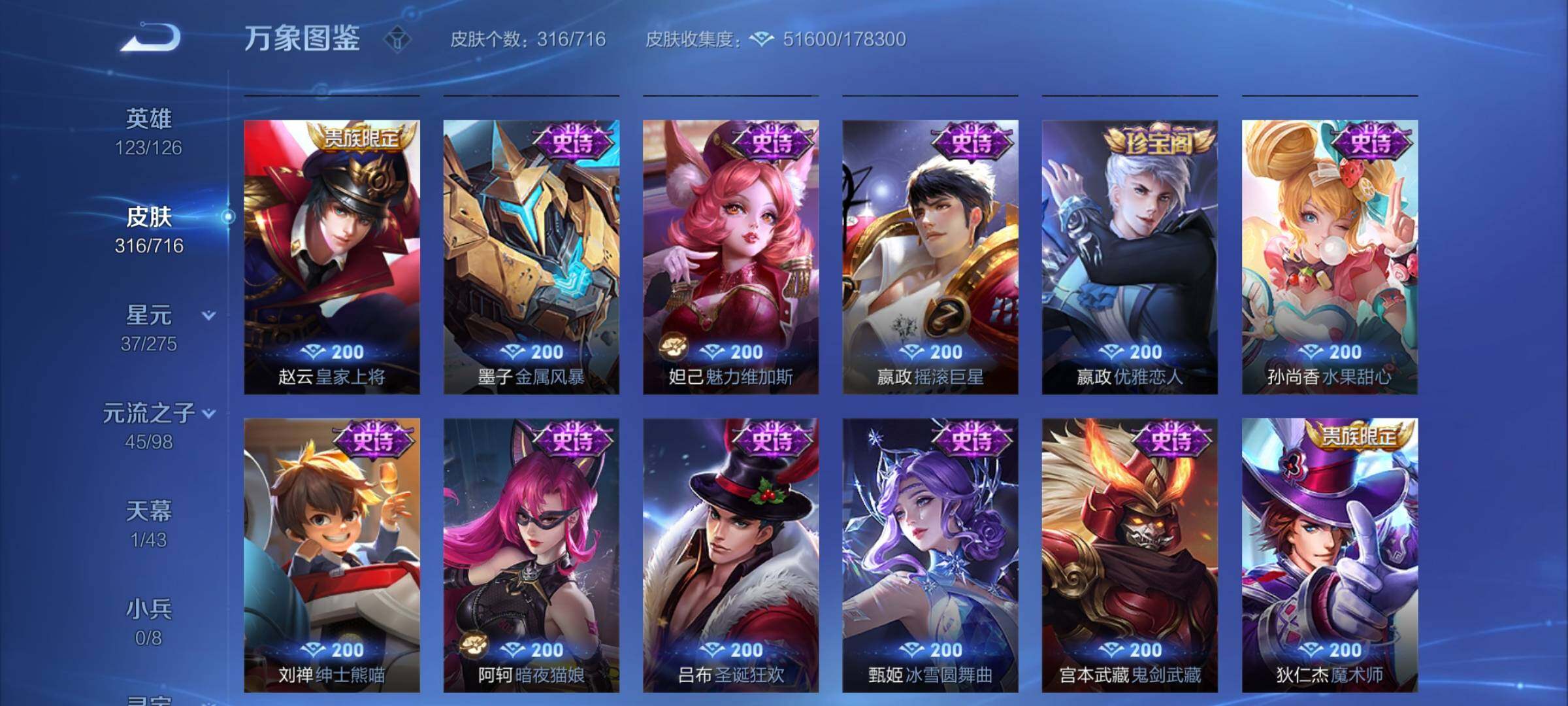 WZYXS3204492王者荣耀账号详情图15 WZYXS3204492王者荣耀账号详情图15
