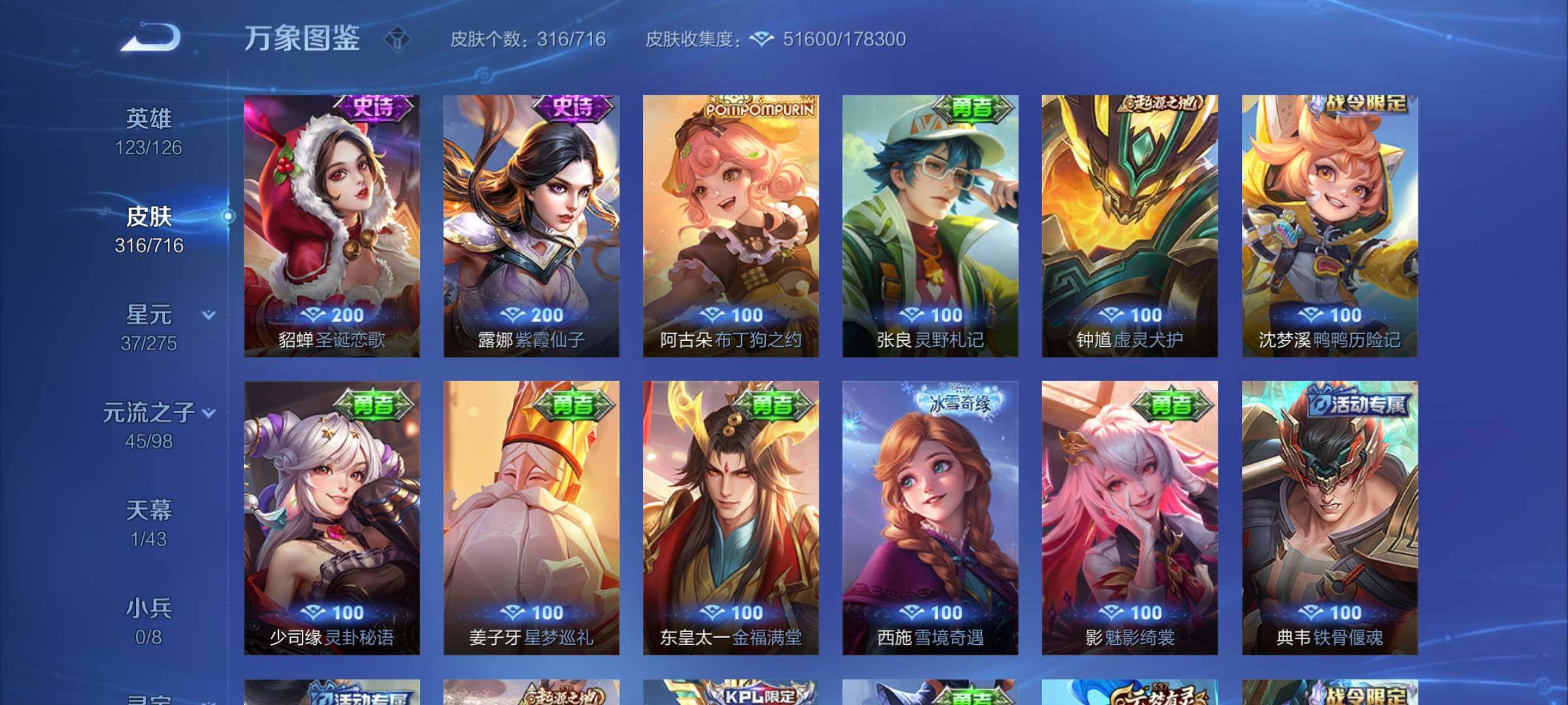 WZYXS3204492王者荣耀账号详情图16 WZYXS3204492王者荣耀账号详情图16