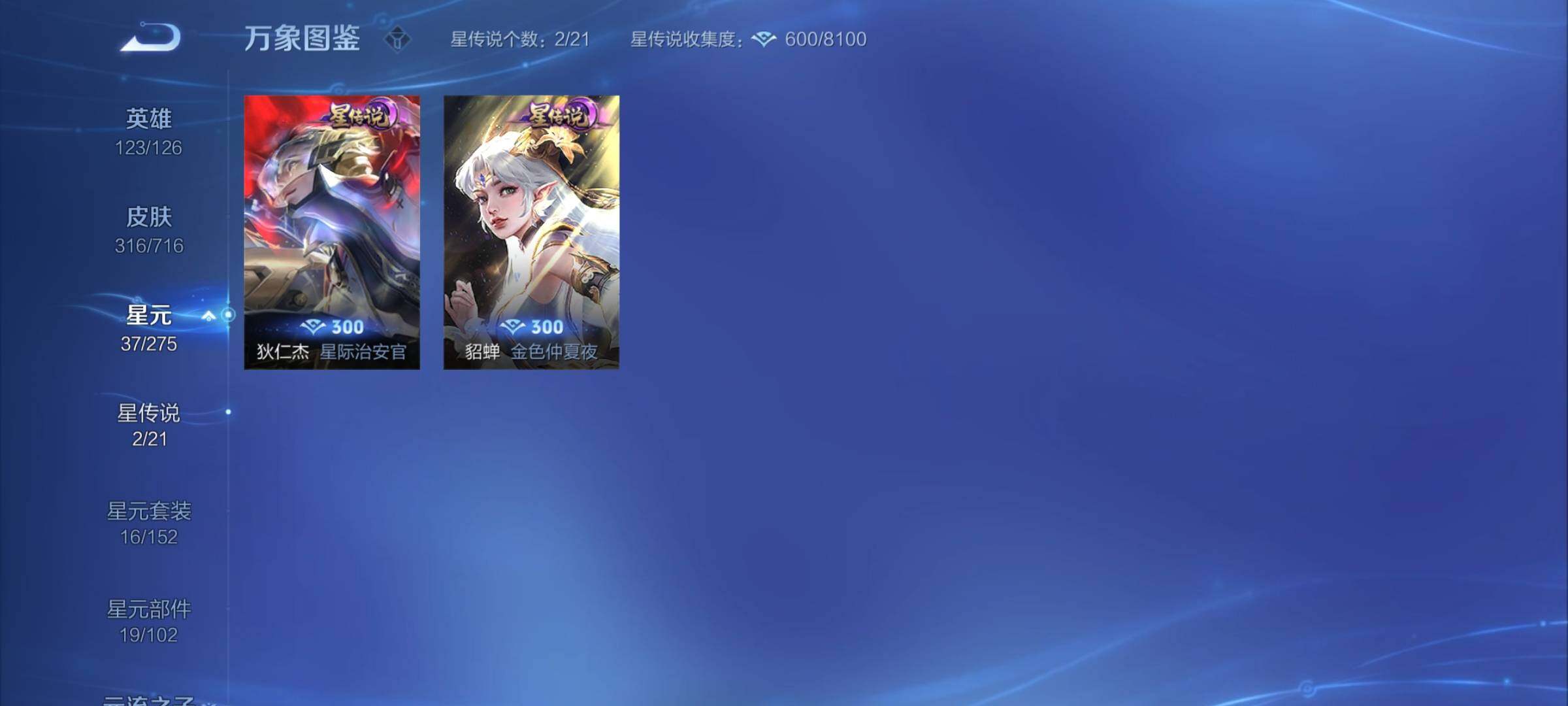 WZYXS3204492王者荣耀账号详情图17 WZYXS3204492王者荣耀账号详情图17