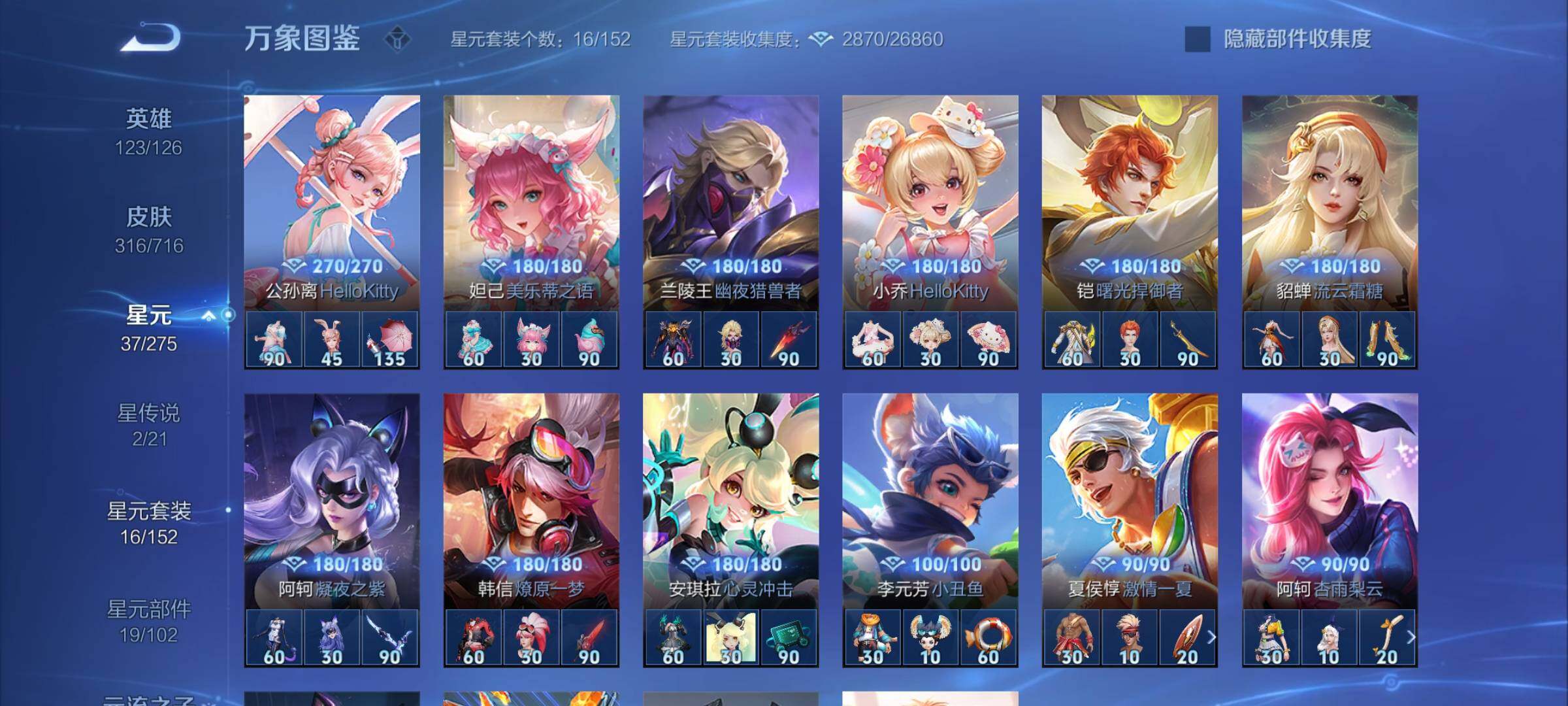 WZYXS3204492王者荣耀账号详情图18 WZYXS3204492王者荣耀账号详情图18