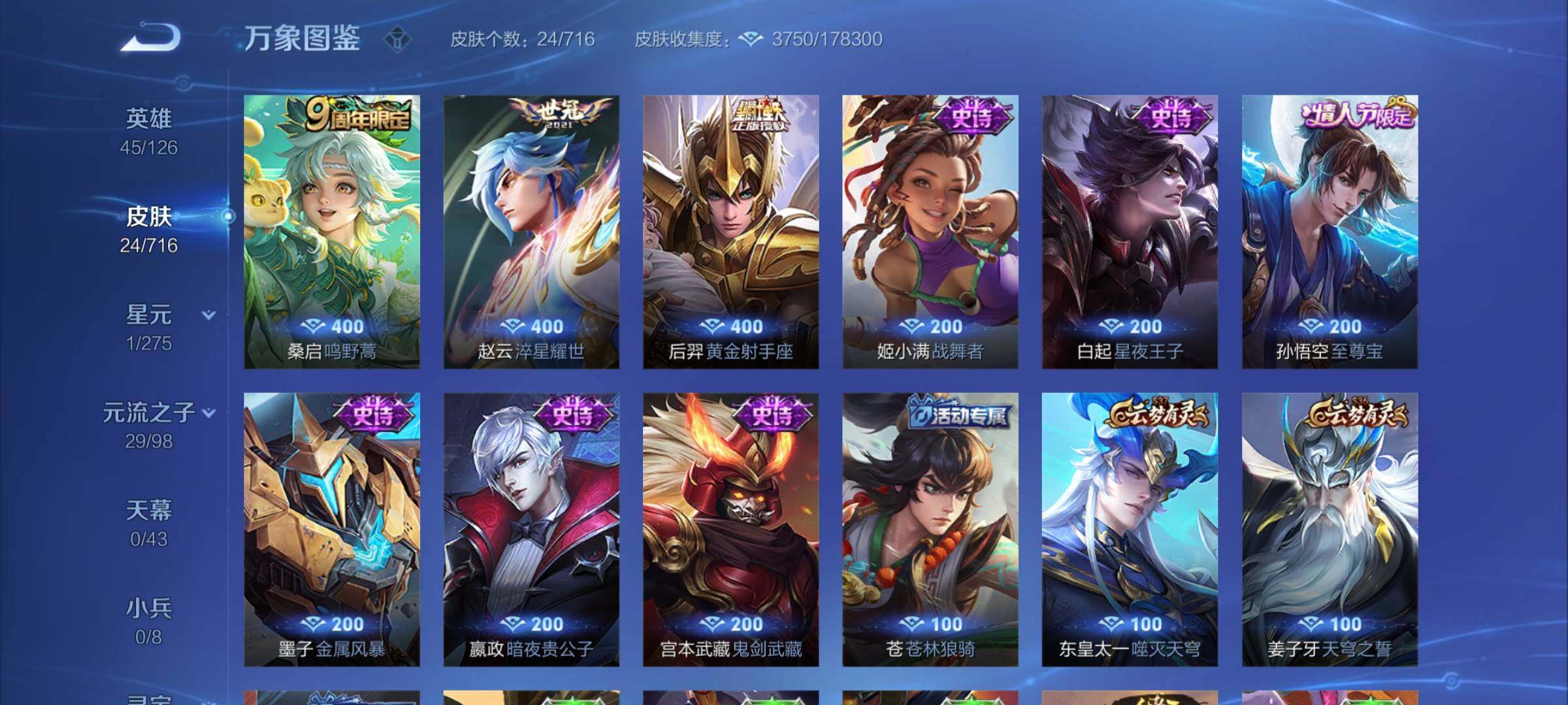 WZYXS3202619王者荣耀账号详情图6 WZYXS3202619王者荣耀账号详情图6