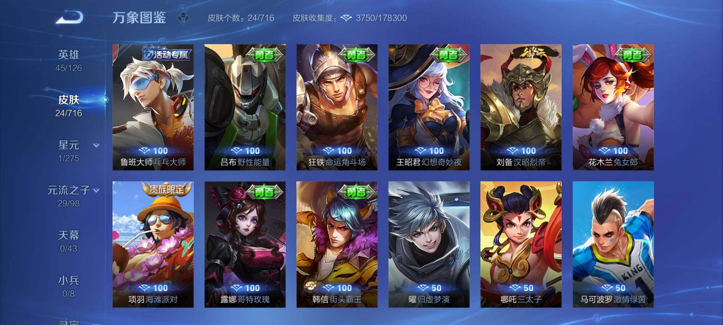 WZYXS3202619王者荣耀账号详情图7 WZYXS3202619王者荣耀账号详情图7