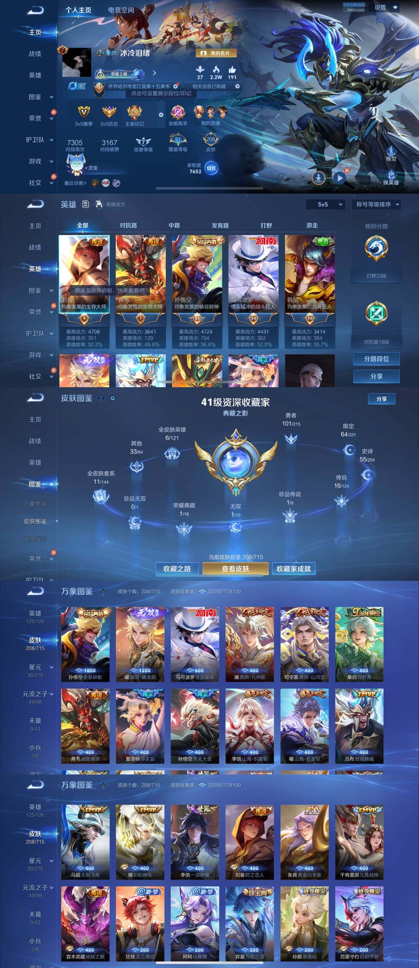 WZYXS3202361王者荣耀账号详情图2 WZYXS3202361王者荣耀账号详情图2