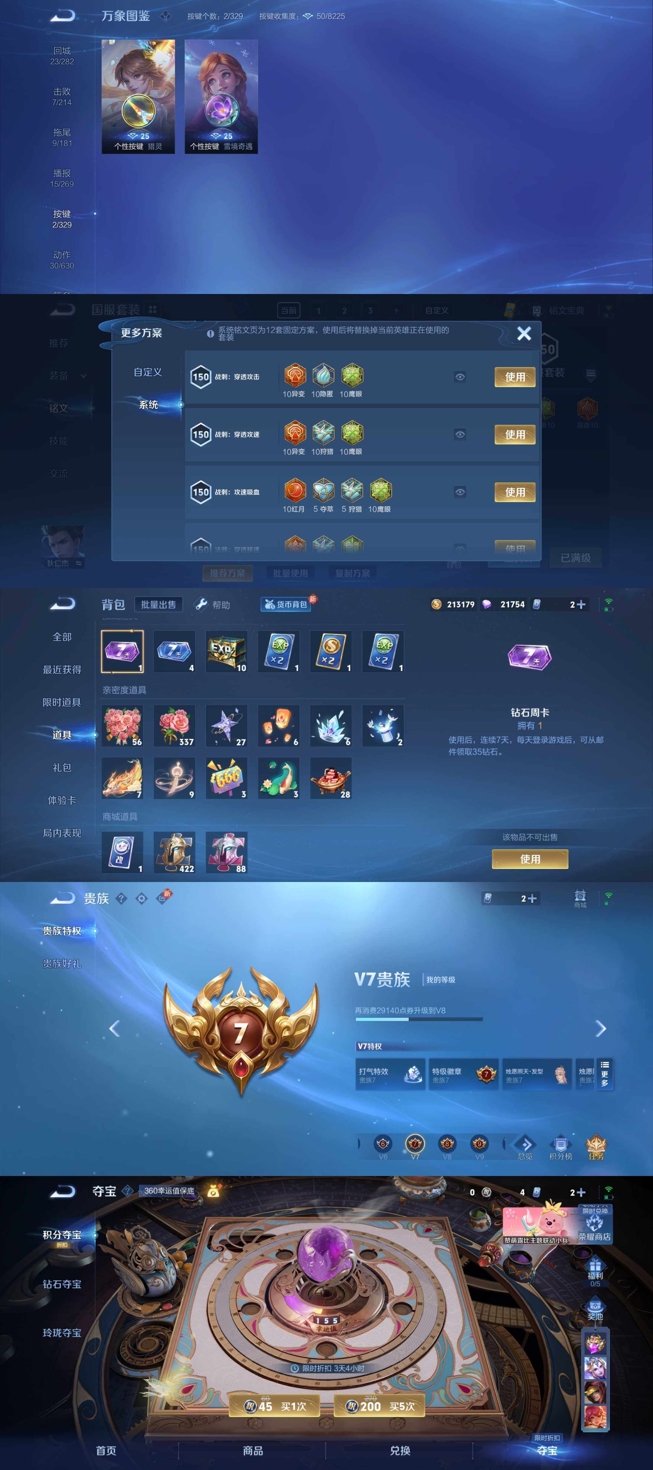 WZYXS3202362王者荣耀账号详情图3 WZYXS3202362王者荣耀账号详情图3