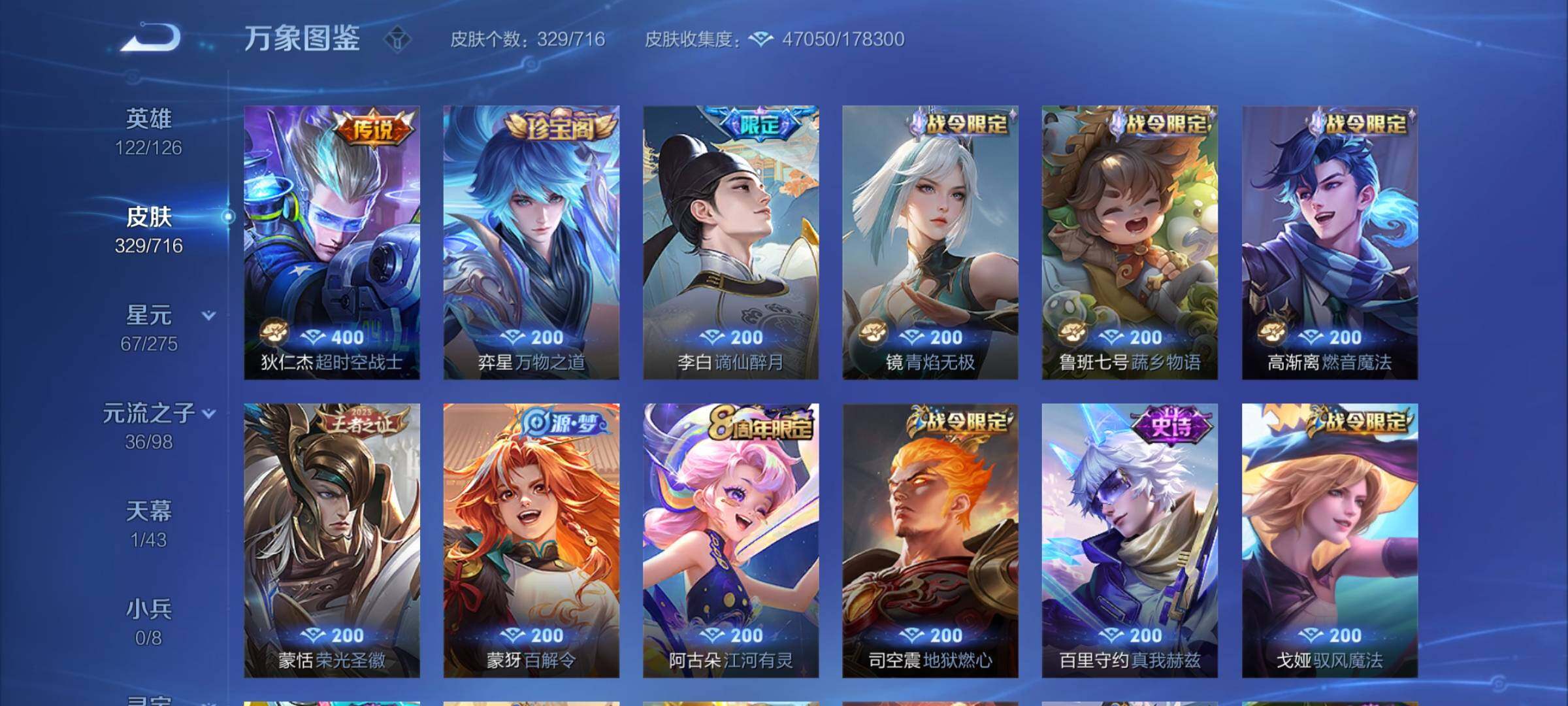 WZYXS3204494王者荣耀账号详情图8 WZYXS3204494王者荣耀账号详情图8