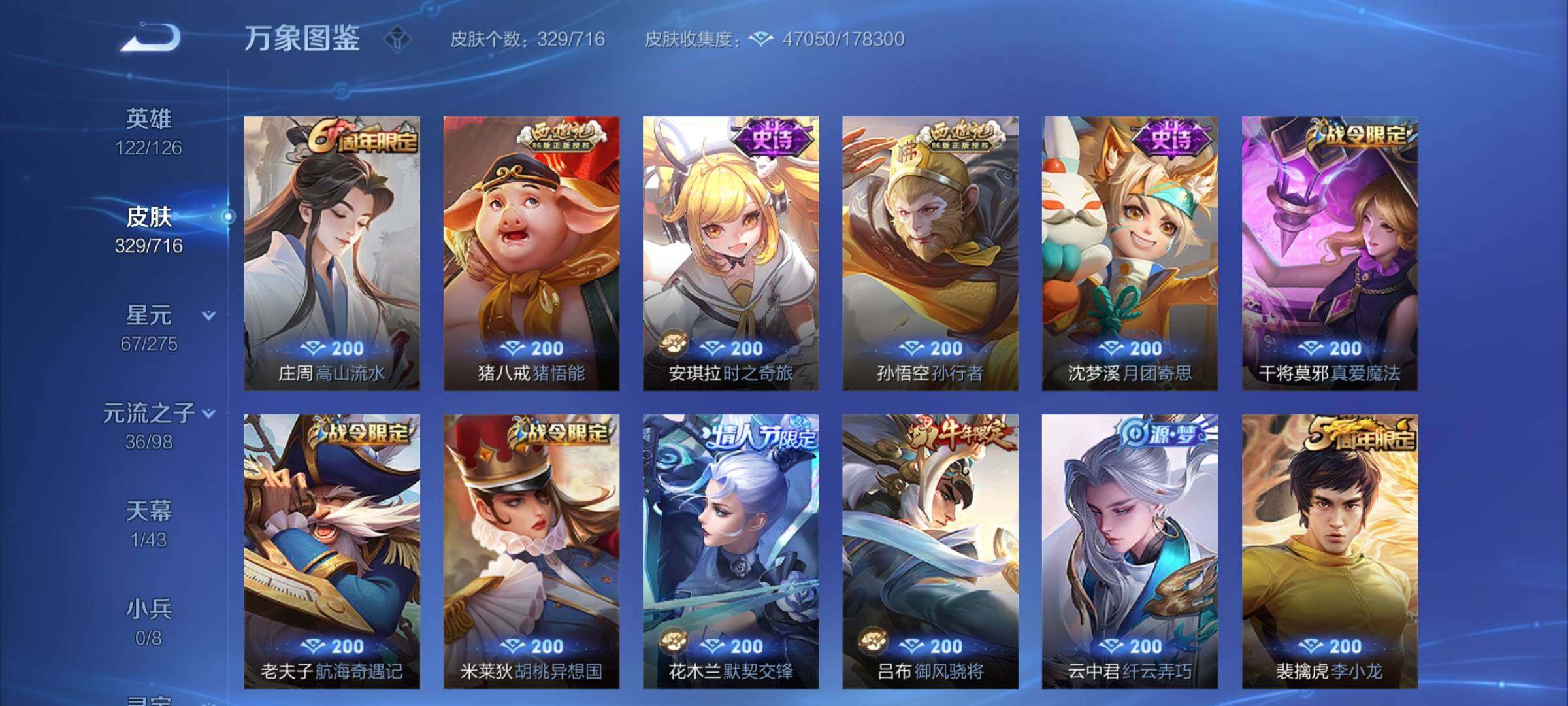 WZYXS3204494王者荣耀账号详情图10 WZYXS3204494王者荣耀账号详情图10
