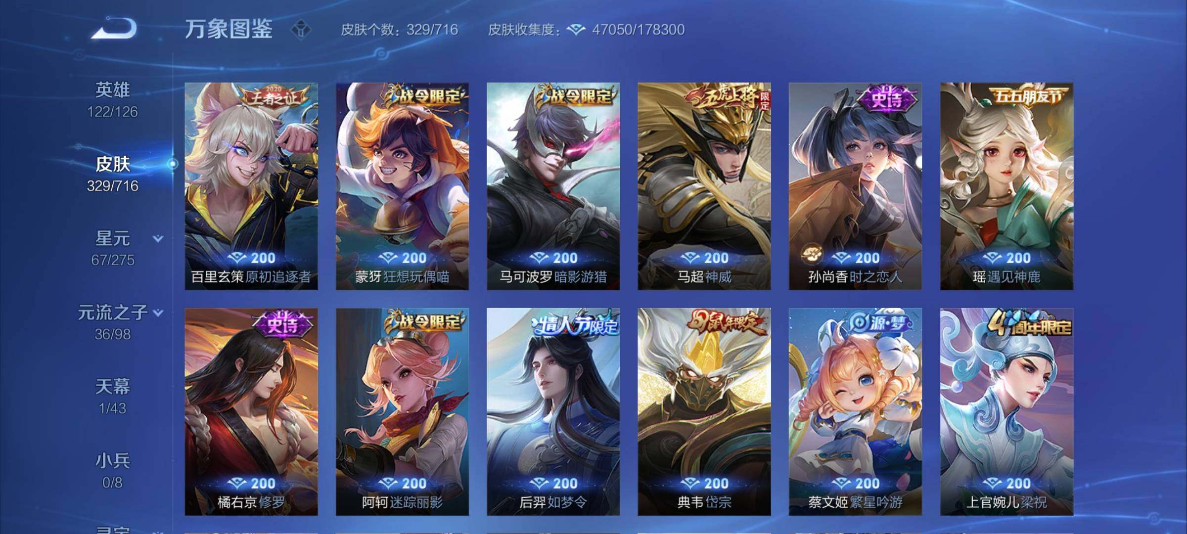 WZYXS3204494王者荣耀账号详情图11 WZYXS3204494王者荣耀账号详情图11