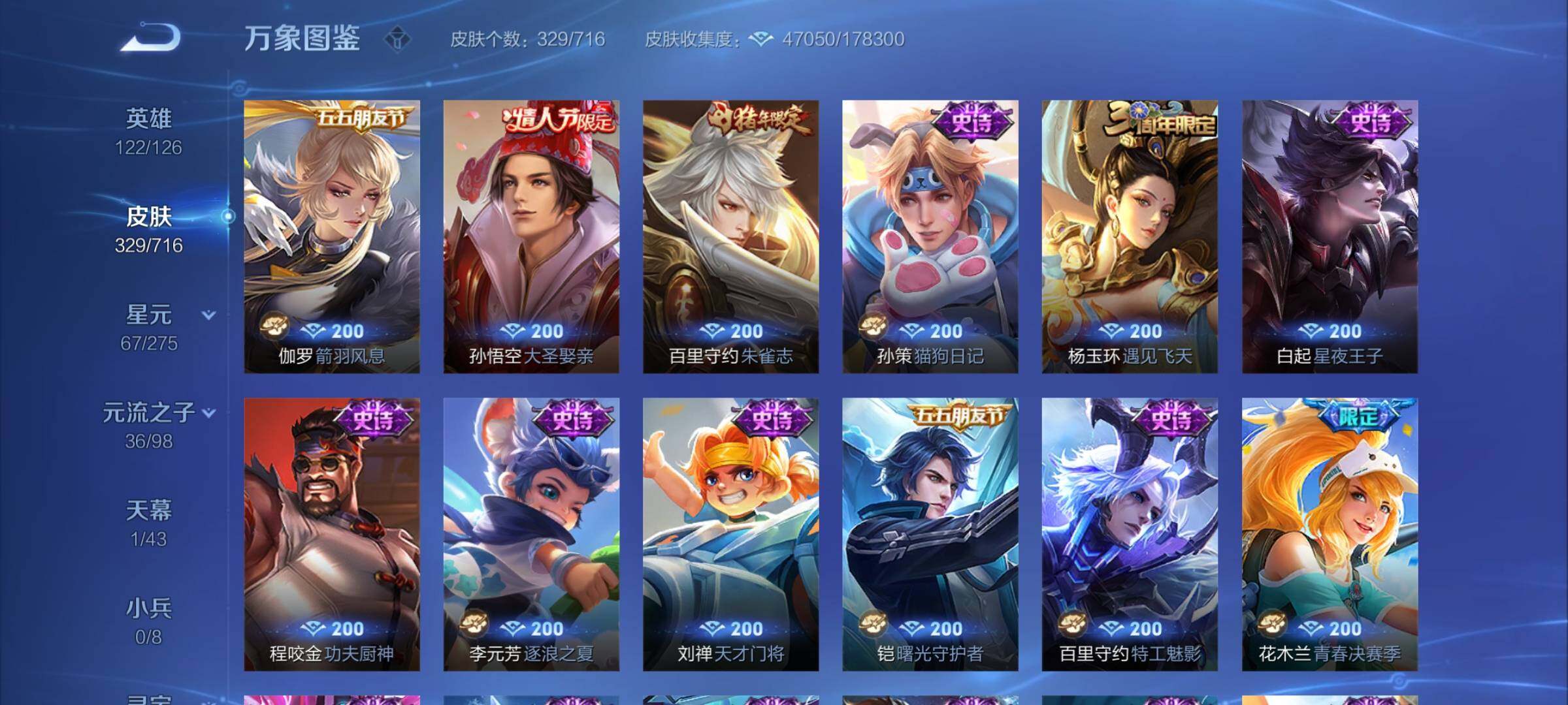WZYXS3204494王者荣耀账号详情图12 WZYXS3204494王者荣耀账号详情图12