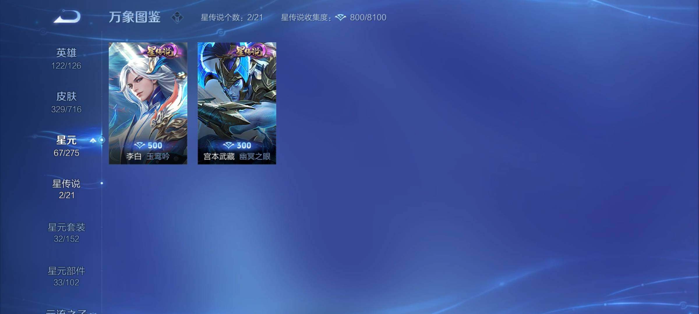 WZYXS3204494王者荣耀账号详情图17 WZYXS3204494王者荣耀账号详情图17