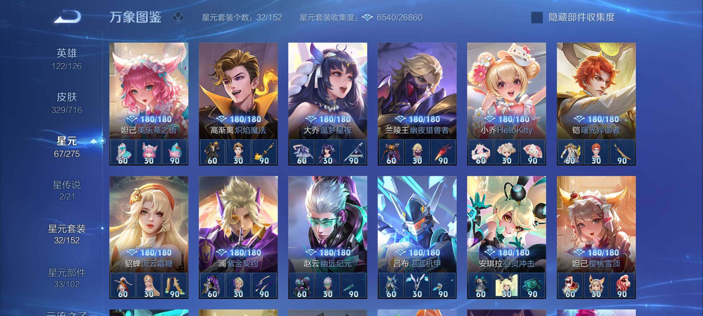 WZYXS3204494王者荣耀账号详情图18 WZYXS3204494王者荣耀账号详情图18