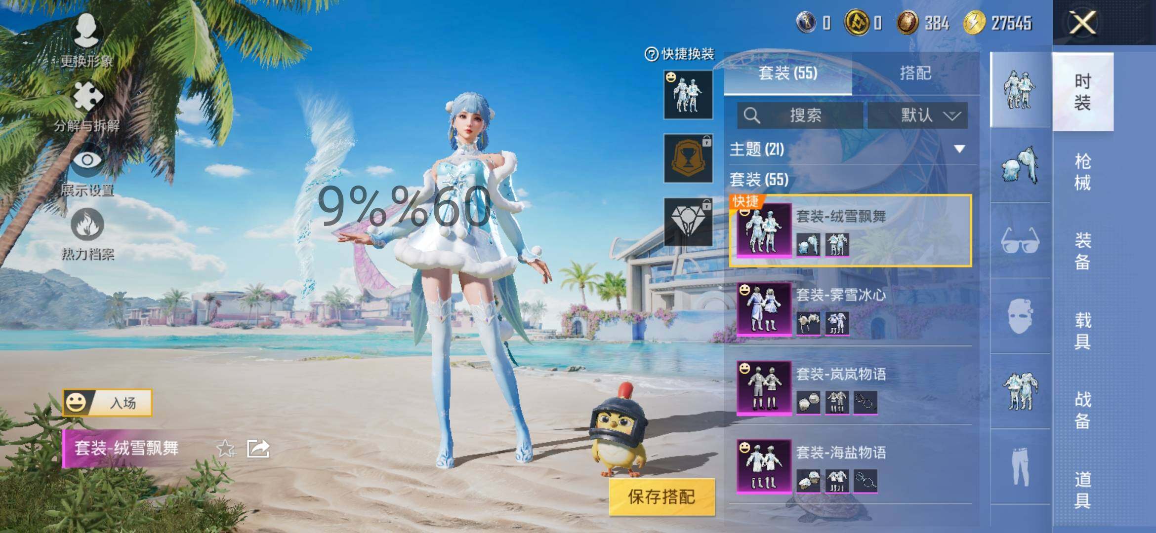 HPYXS3285903和平精英账号详情图6 HPYXS3285903和平精英账号详情图6