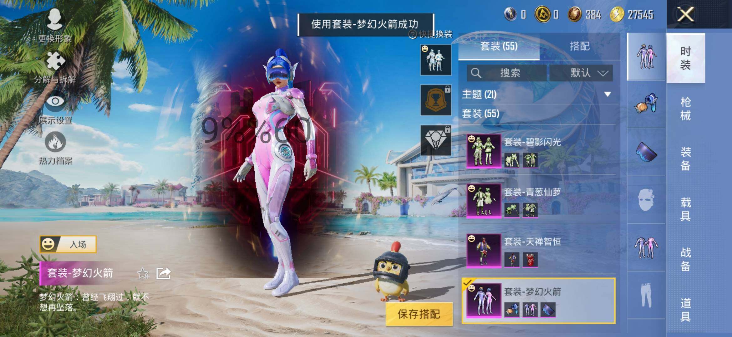 HPYXS3285903和平精英账号详情图9 HPYXS3285903和平精英账号详情图9