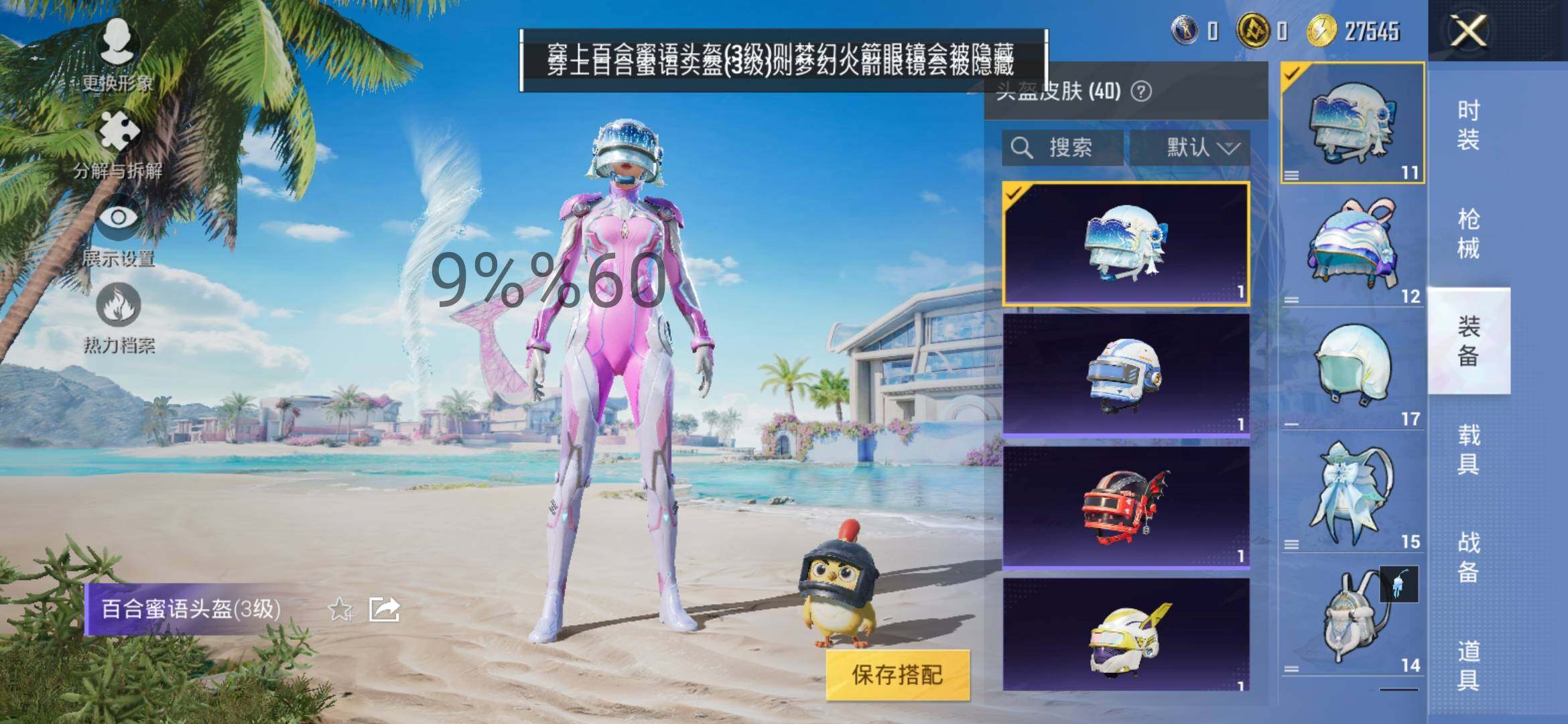 HPYXS3285903和平精英账号详情图10 HPYXS3285903和平精英账号详情图10