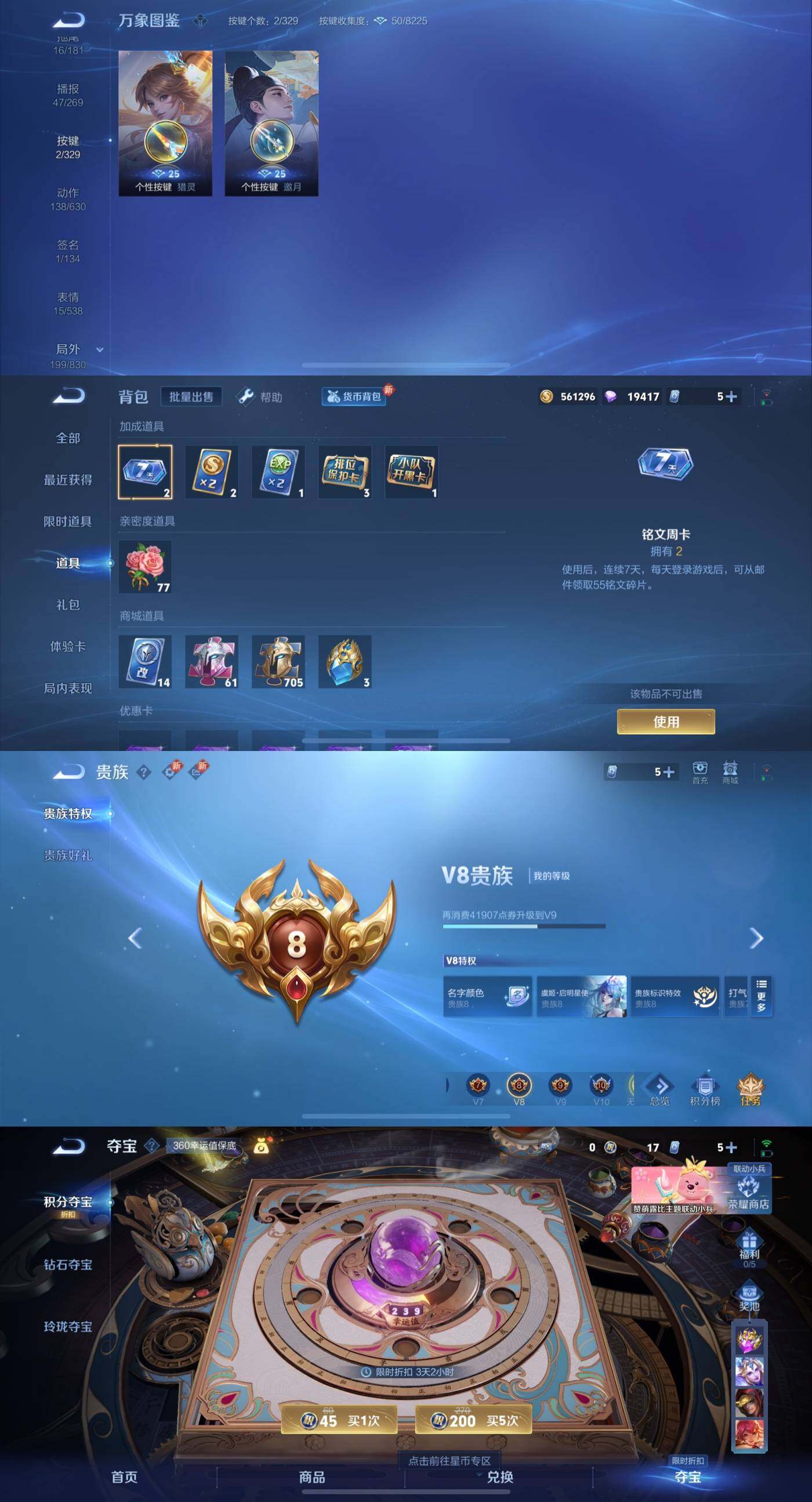 WZYXS3202364王者荣耀账号详情图4 WZYXS3202364王者荣耀账号详情图4