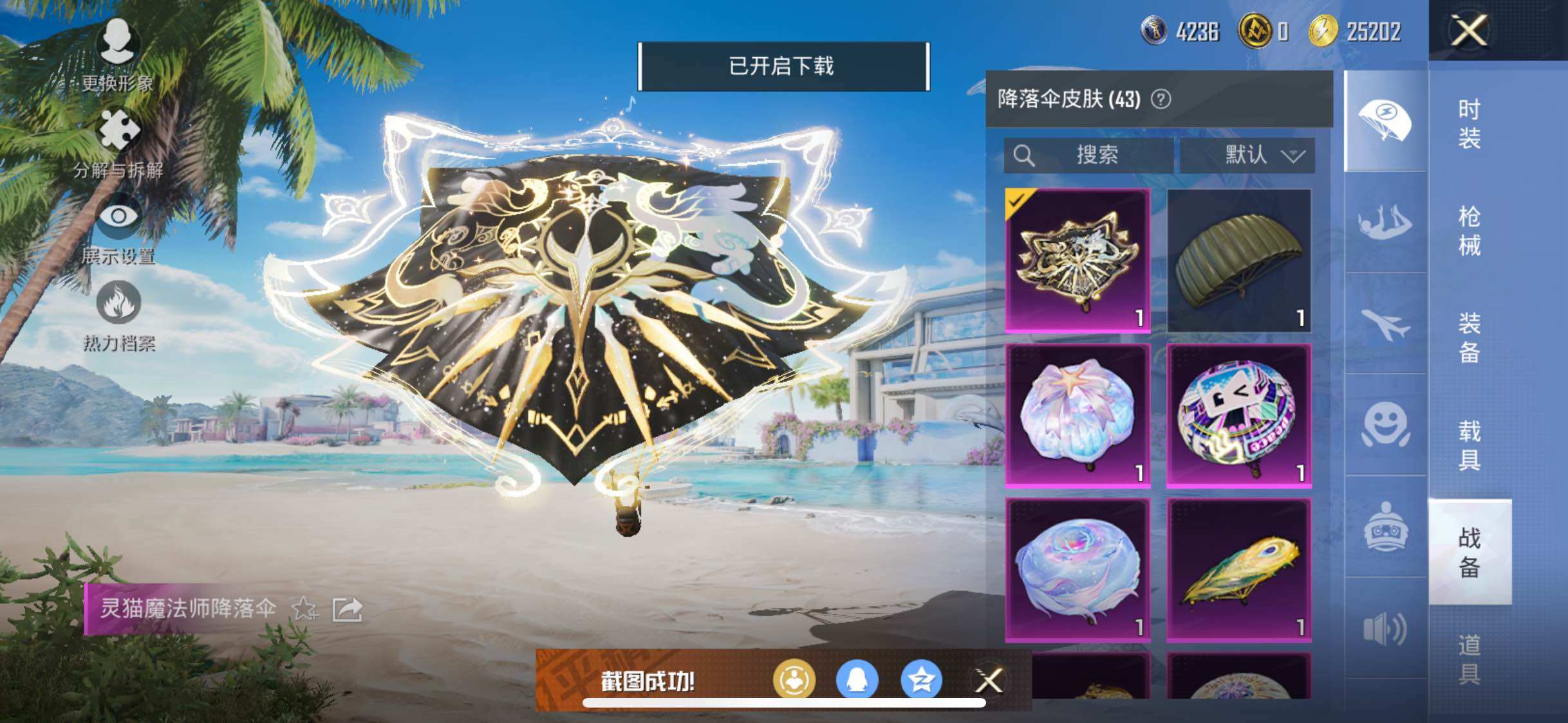 HPYXS3285853和平精英账号详情图16 HPYXS3285853和平精英账号详情图16