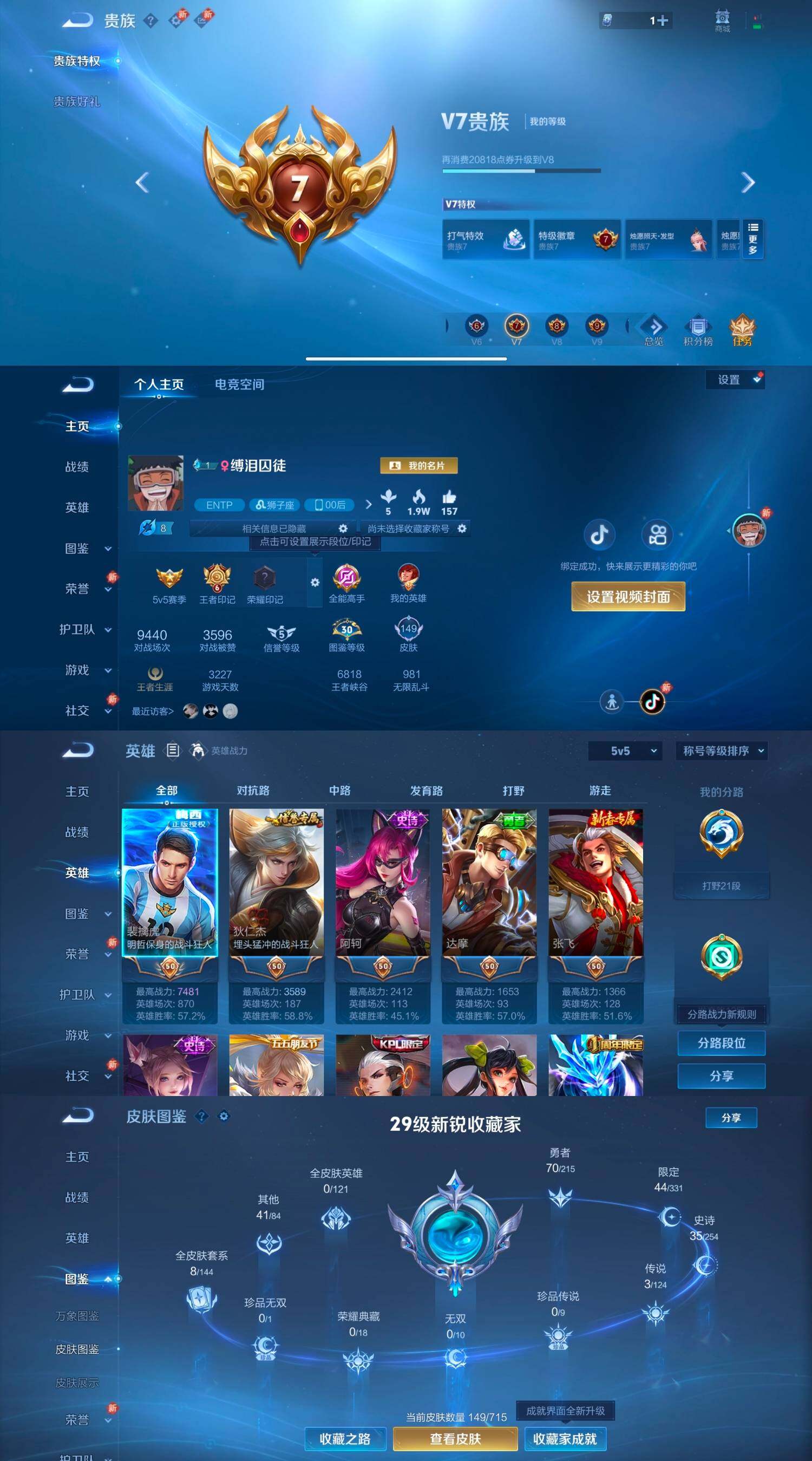 WZYXS3202366王者荣耀账号详情图2 WZYXS3202366王者荣耀账号详情图2