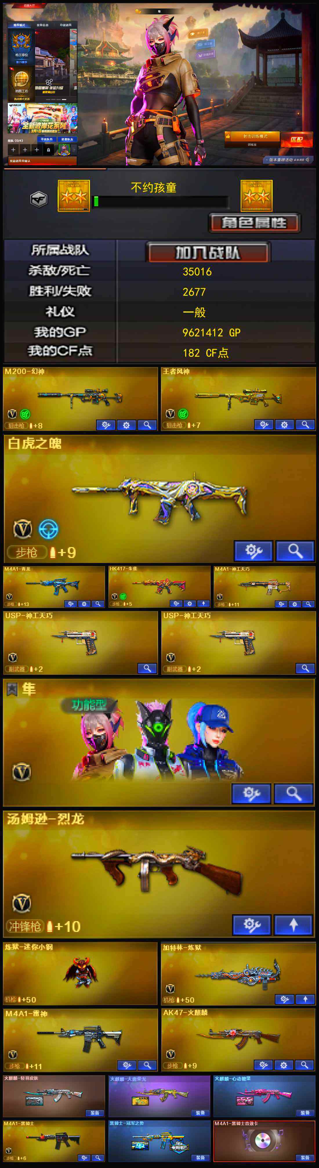 CFSSW320043穿越火线账号详情图3